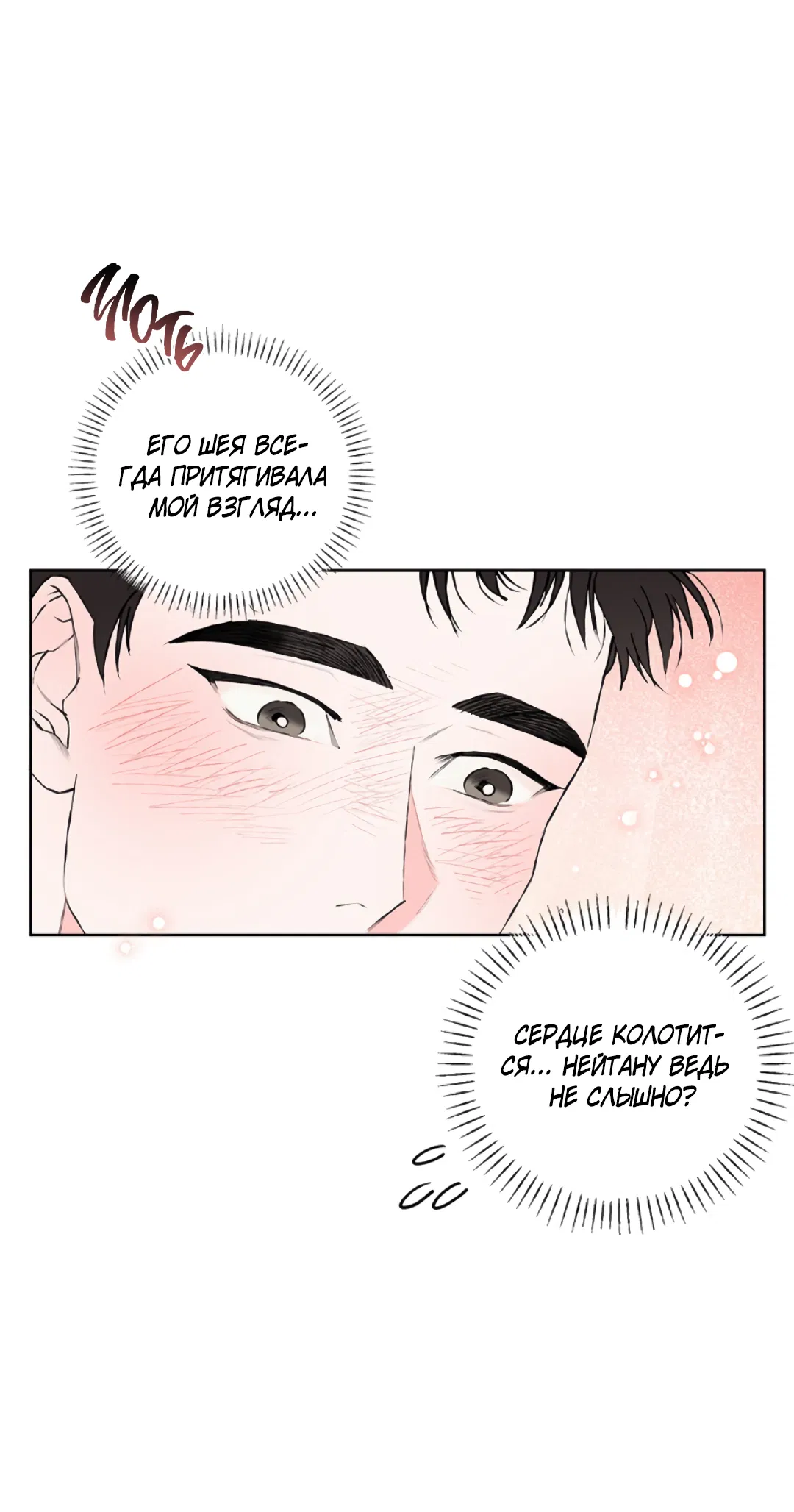 Манга Соблюдайте дистанцию - Глава 1 Страница 90