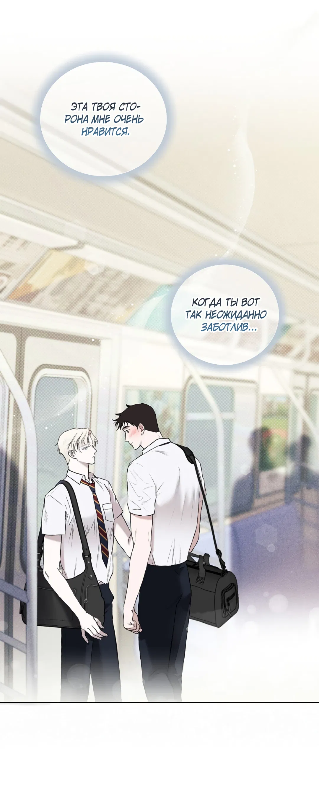 Манга Соблюдайте дистанцию - Глава 1 Страница 97