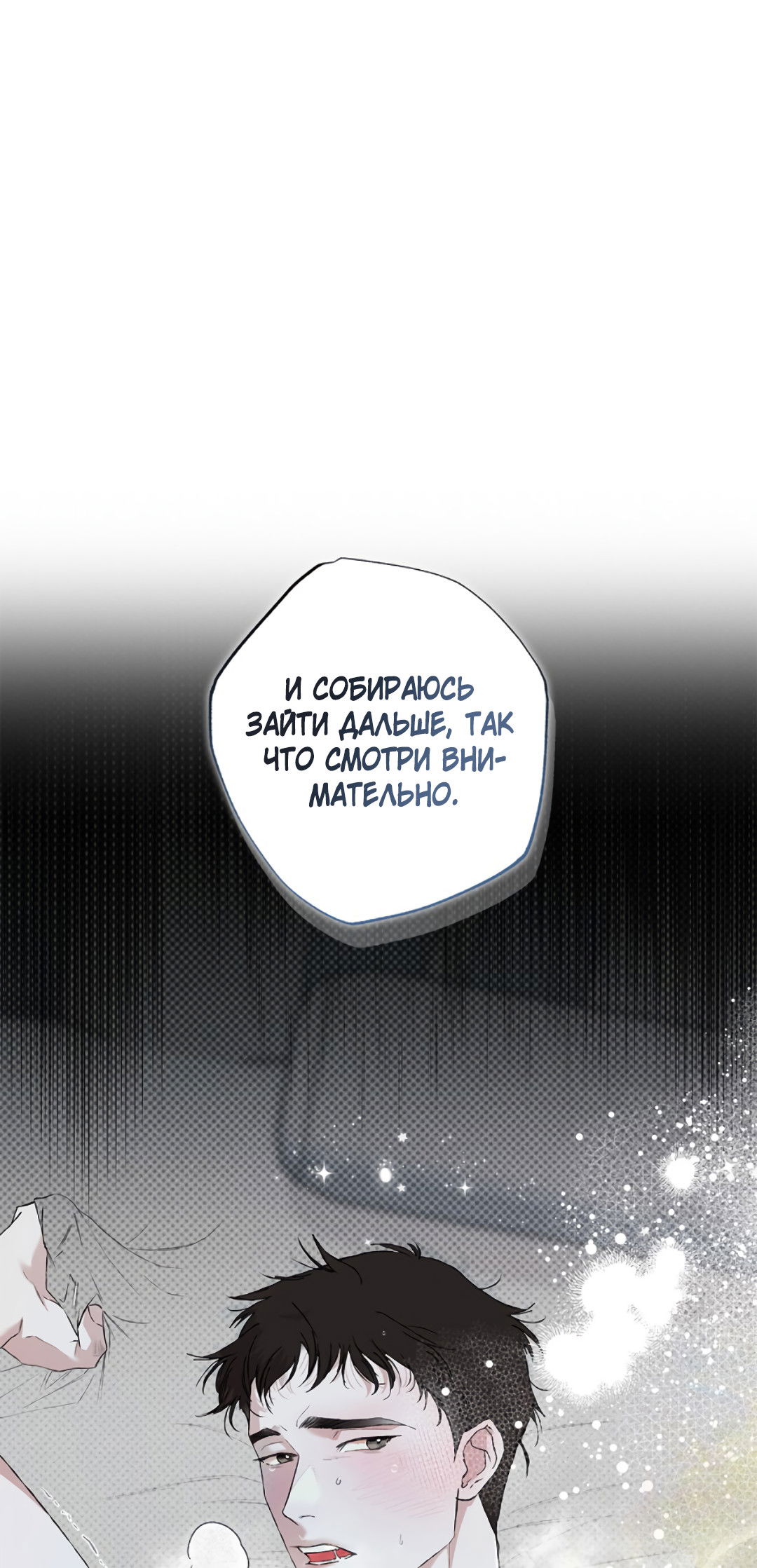 Манга Соблюдайте дистанцию - Глава 1 Страница 40