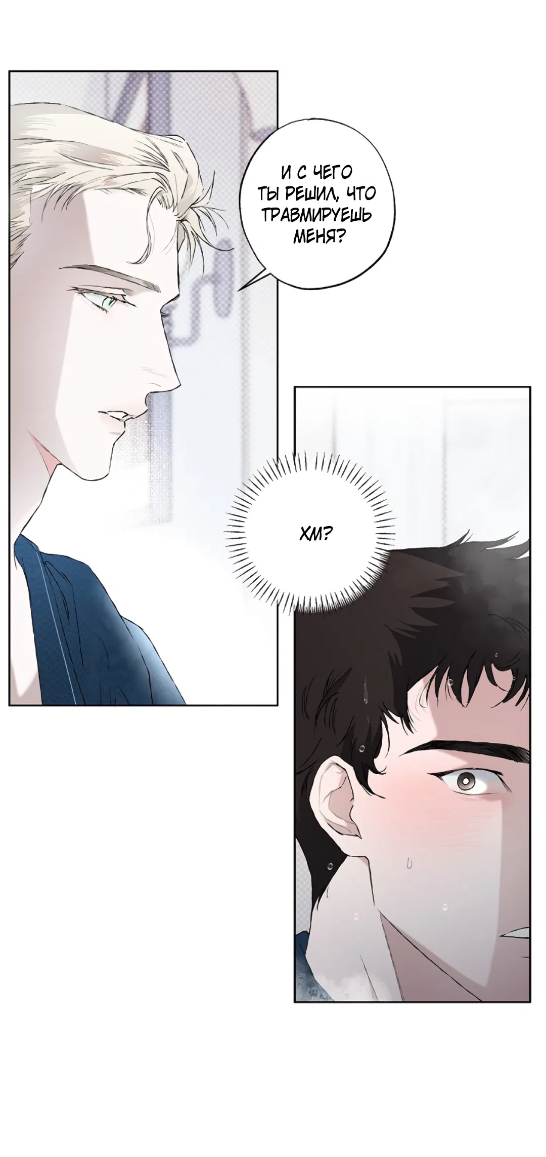 Манга Соблюдайте дистанцию - Глава 1 Страница 21