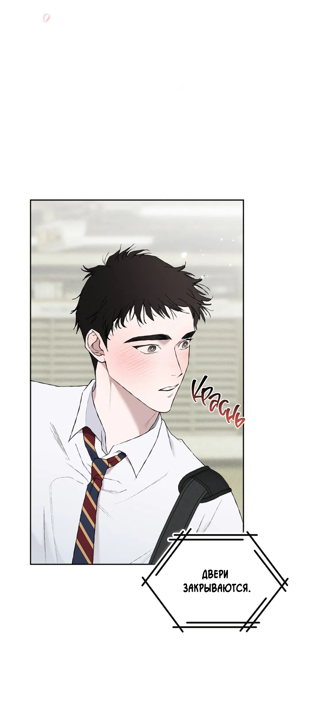 Манга Соблюдайте дистанцию - Глава 1 Страница 78