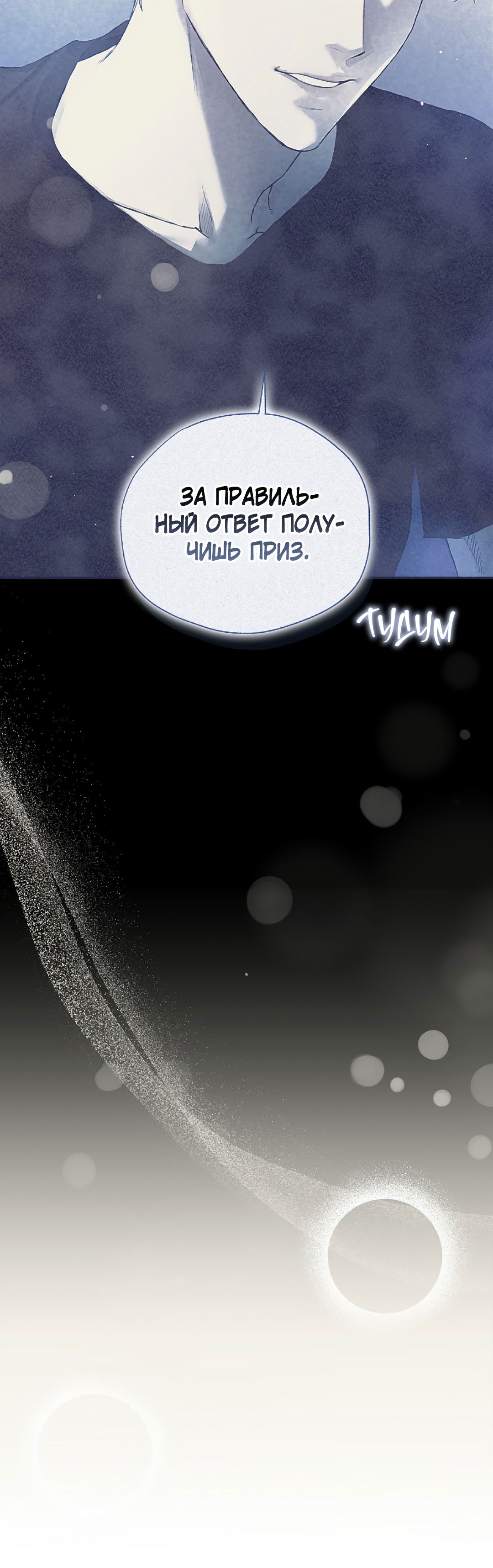 Манга Соблюдайте дистанцию - Глава 14 Страница 76