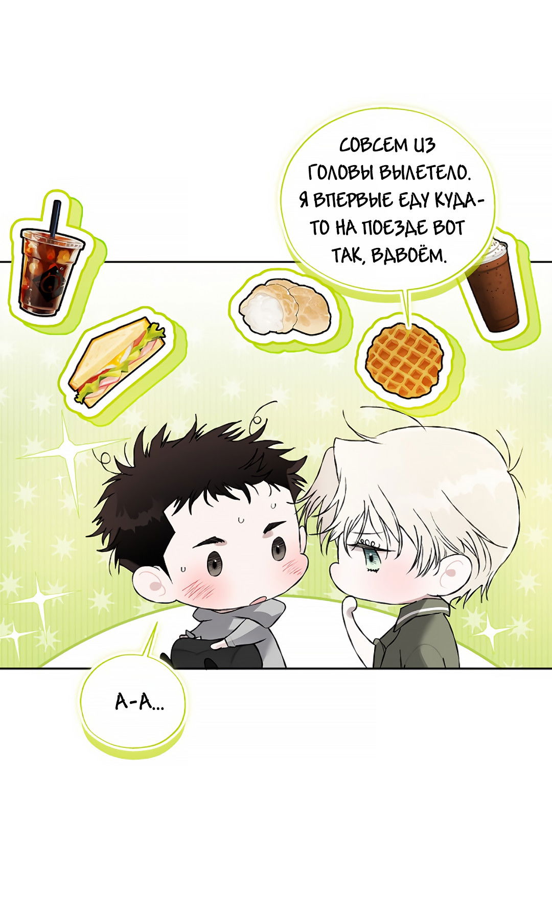 Манга Соблюдайте дистанцию - Глава 14 Страница 21