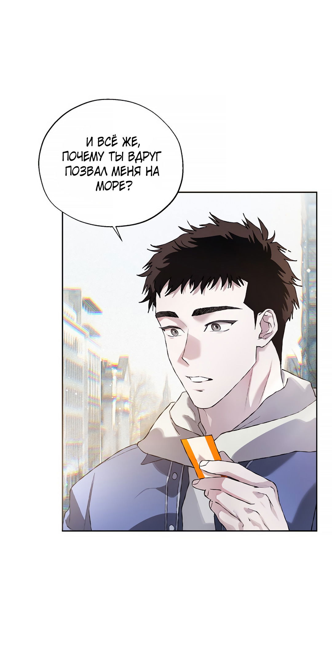 Манга Соблюдайте дистанцию - Глава 14 Страница 8