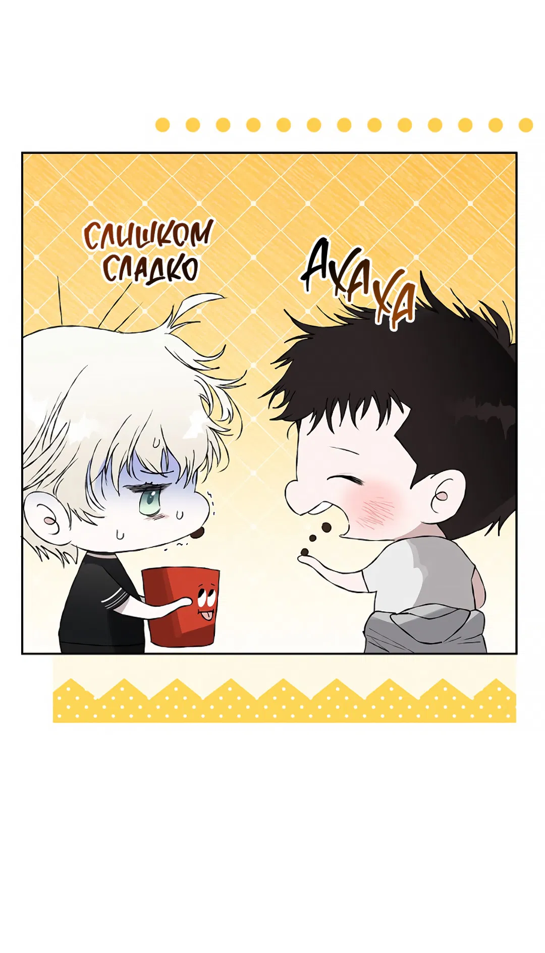 Манга Соблюдайте дистанцию - Глава 14 Страница 40