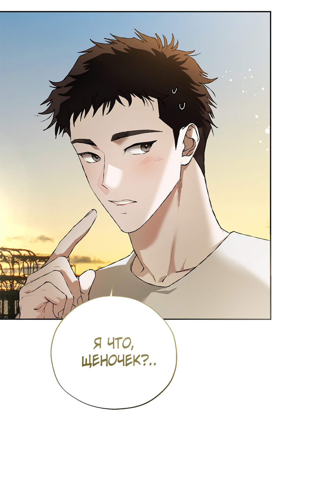 Манга Соблюдайте дистанцию - Глава 14 Страница 58