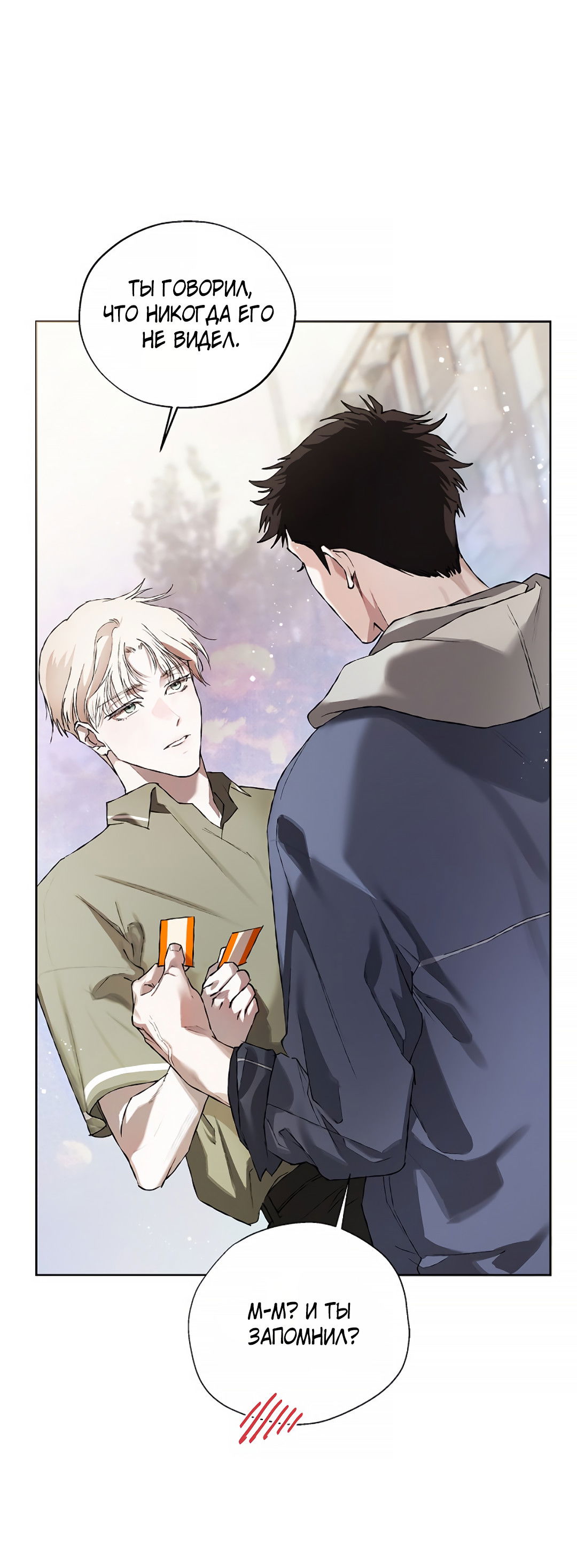 Манга Соблюдайте дистанцию - Глава 14 Страница 9