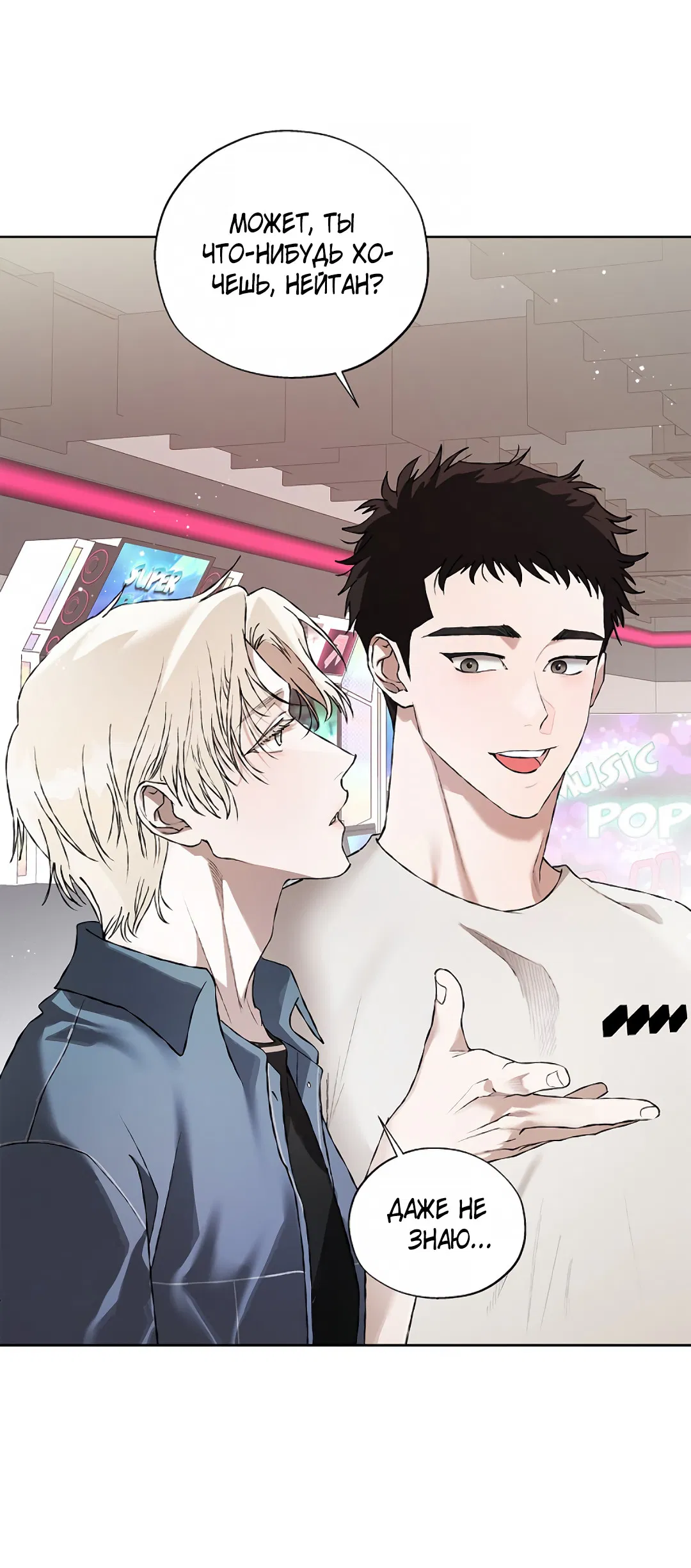 Манга Соблюдайте дистанцию - Глава 14 Страница 49