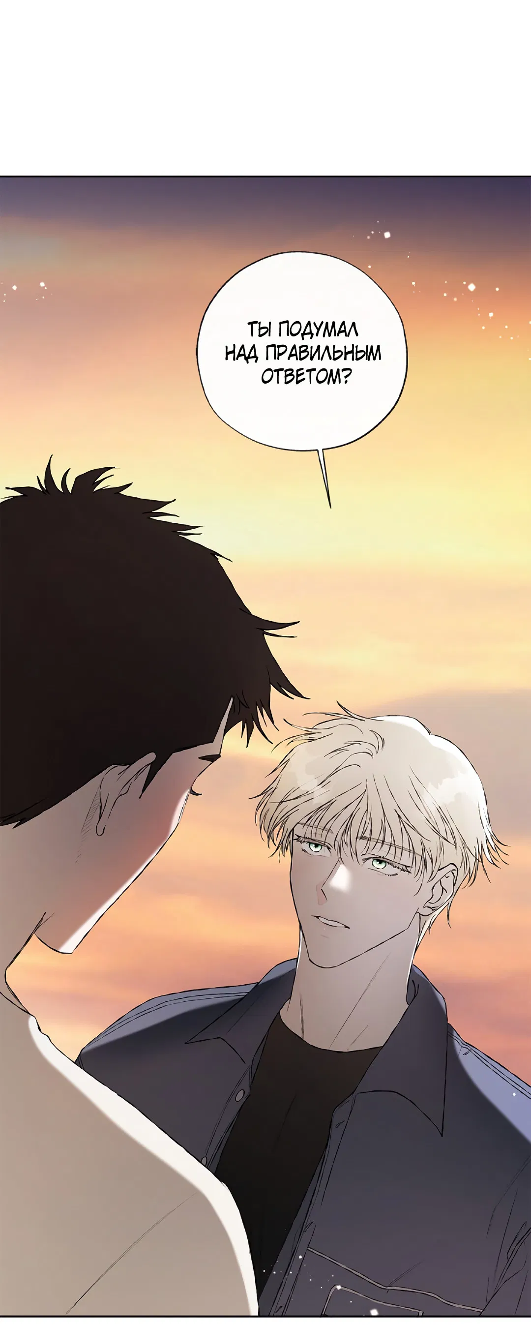 Манга Соблюдайте дистанцию - Глава 14 Страница 67