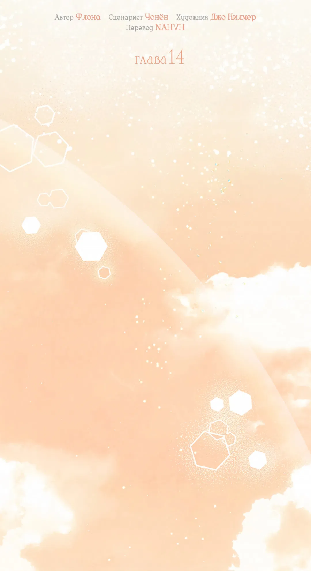 Манга Соблюдайте дистанцию - Глава 14 Страница 3