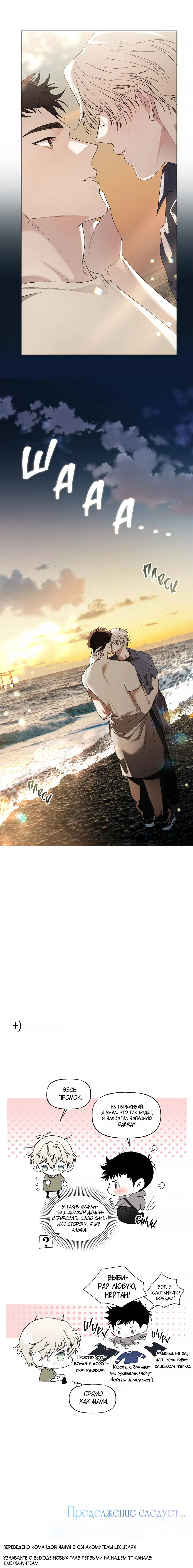 Манга Соблюдайте дистанцию - Глава 14 Страница 85