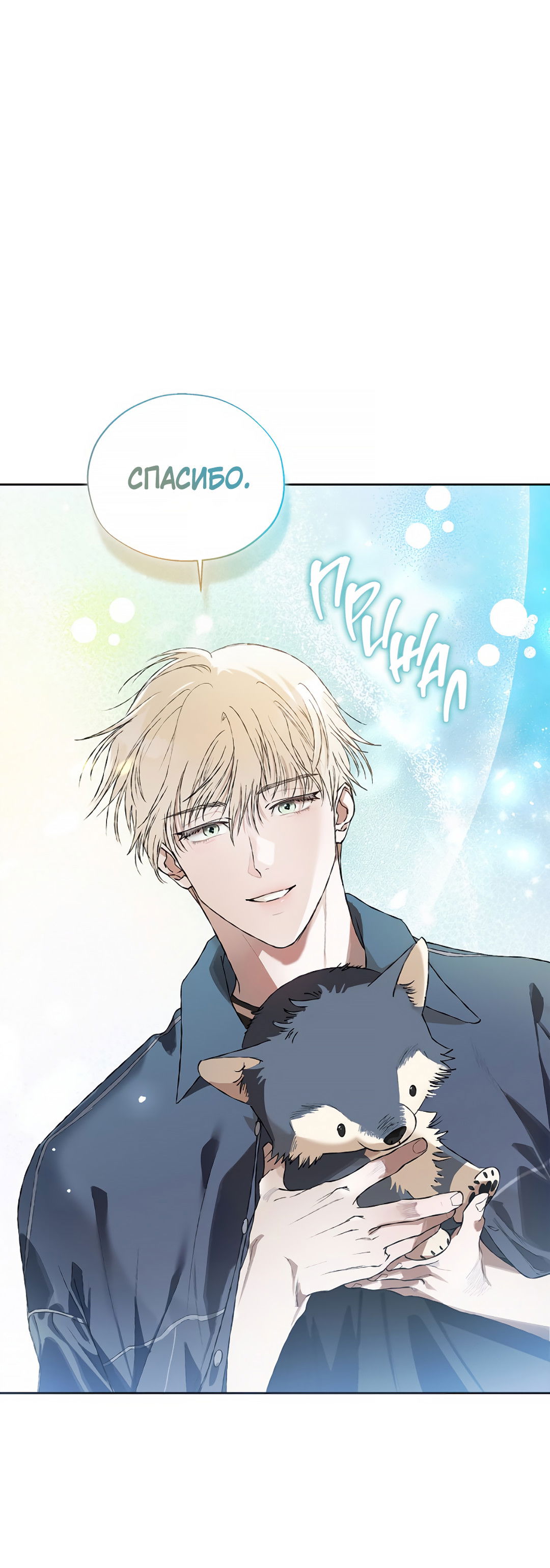 Манга Соблюдайте дистанцию - Глава 14 Страница 53