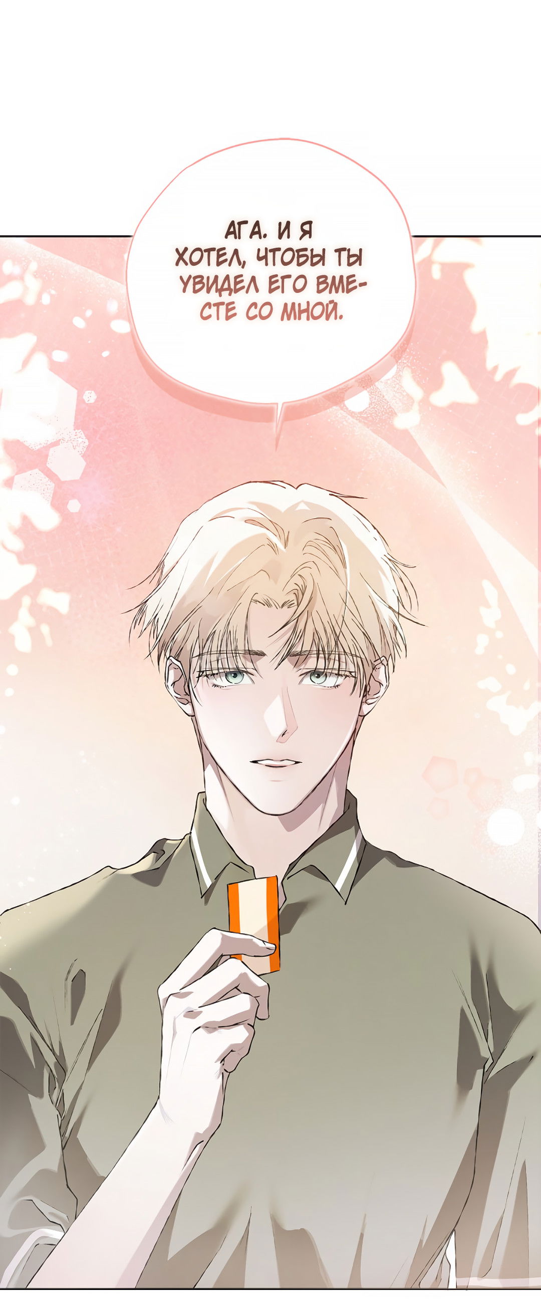 Манга Соблюдайте дистанцию - Глава 14 Страница 10