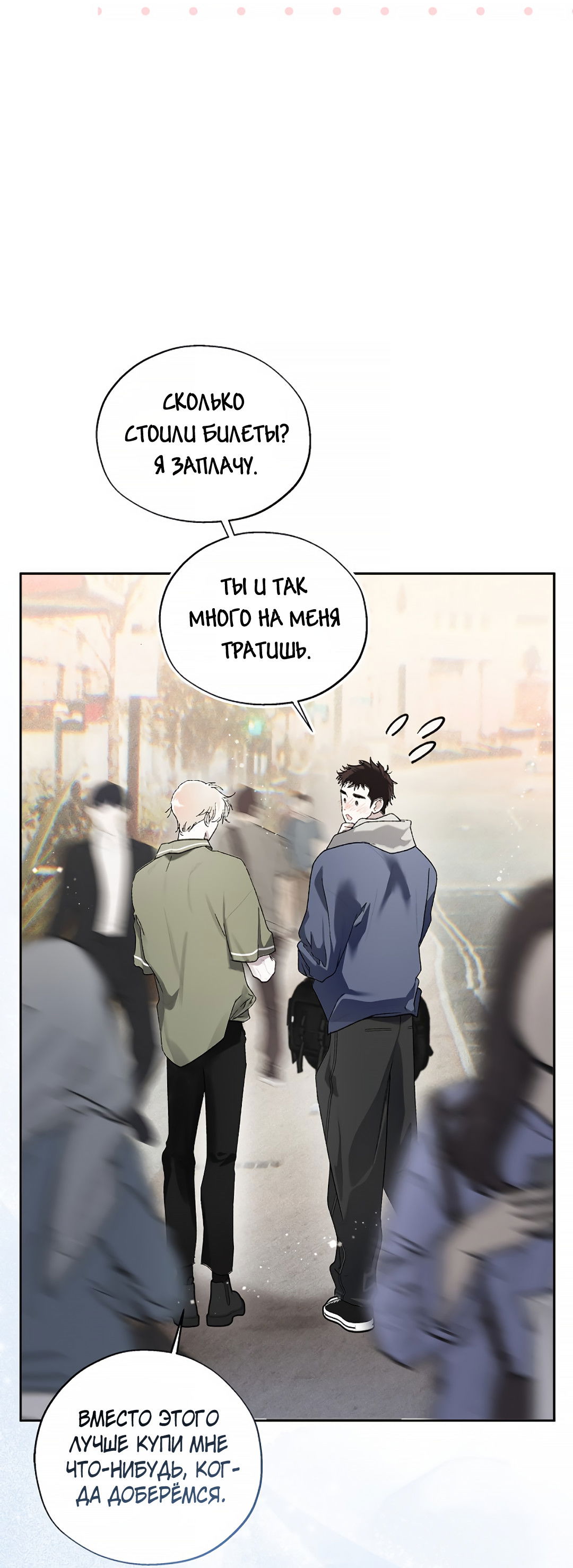 Манга Соблюдайте дистанцию - Глава 14 Страница 12