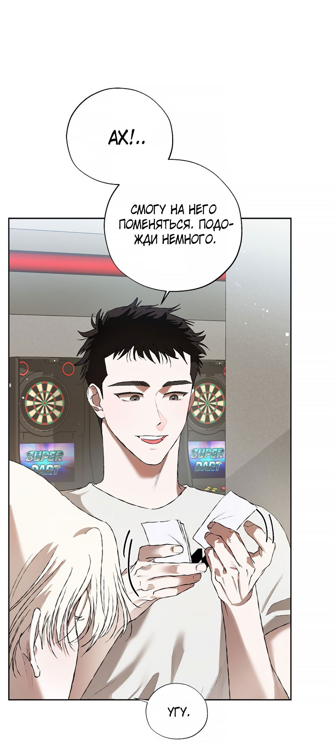 Манга Соблюдайте дистанцию - Глава 14 Страница 51