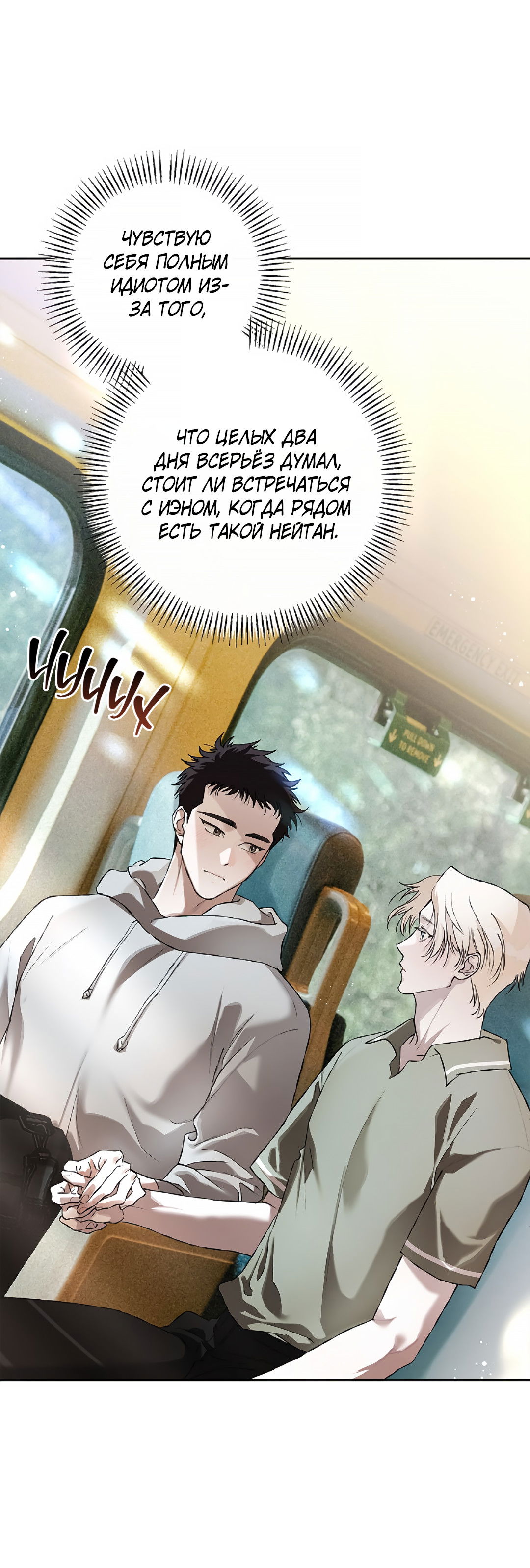 Манга Соблюдайте дистанцию - Глава 14 Страница 24