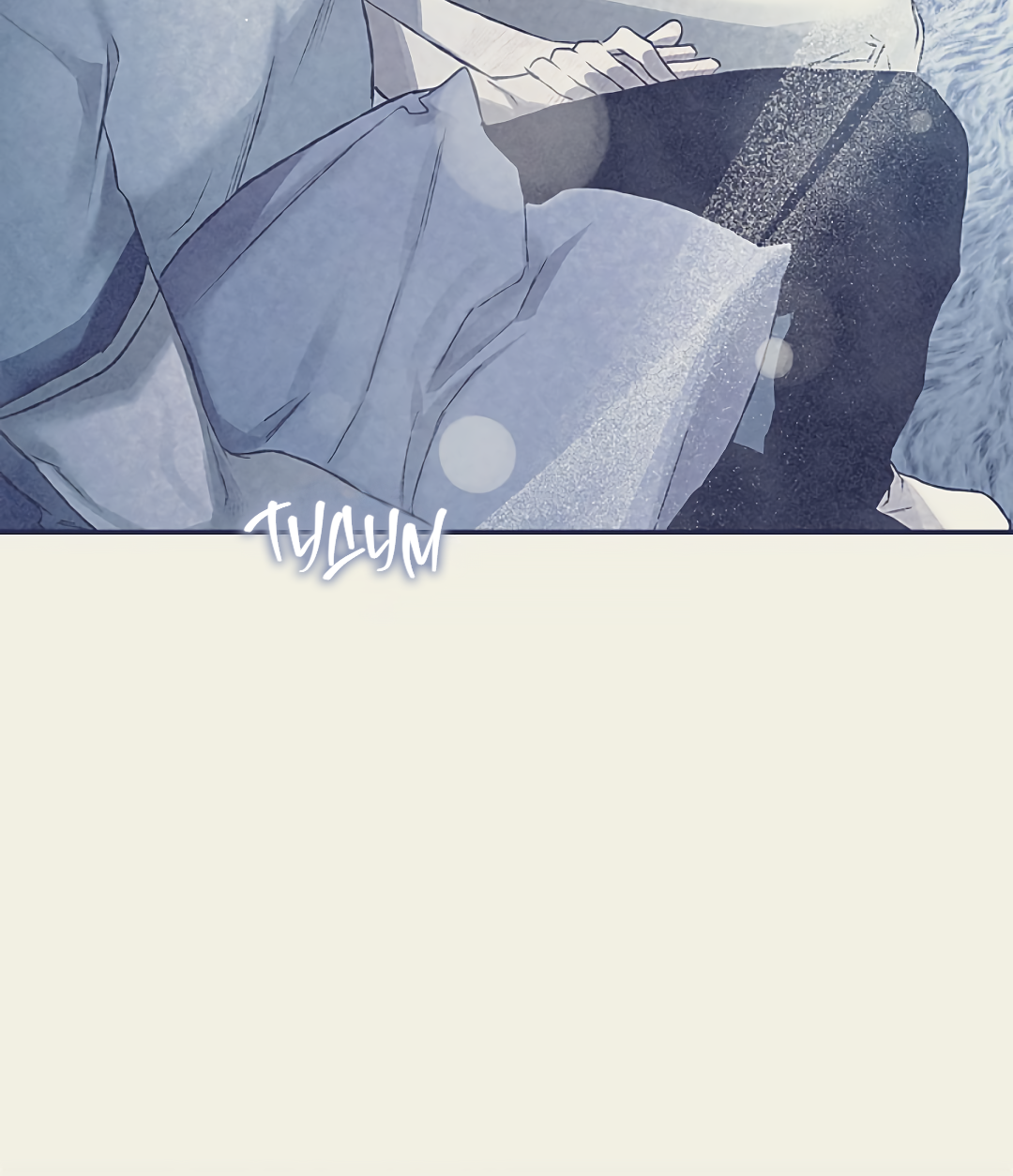 Манга Соблюдайте дистанцию - Глава 14 Страница 74