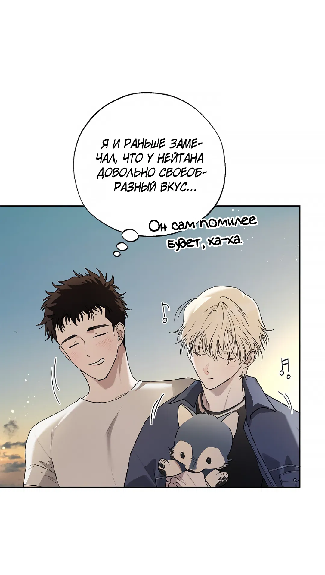 Манга Соблюдайте дистанцию - Глава 14 Страница 60