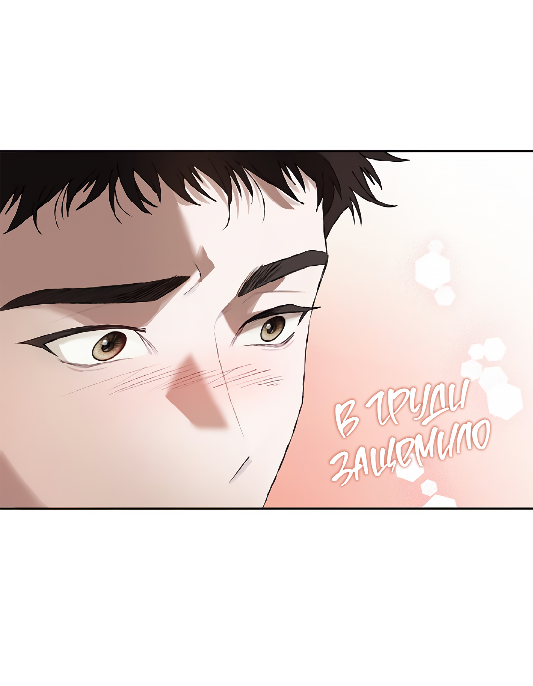 Манга Соблюдайте дистанцию - Глава 14 Страница 22