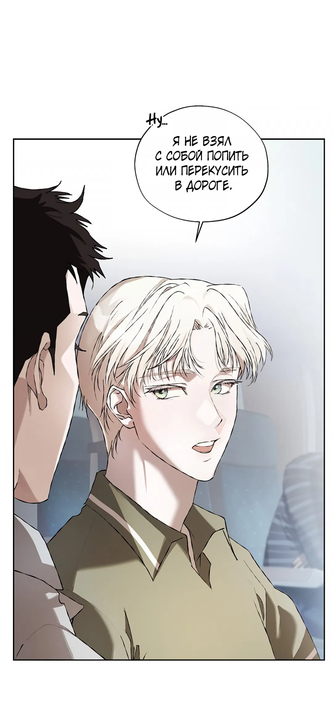 Манга Соблюдайте дистанцию - Глава 14 Страница 20