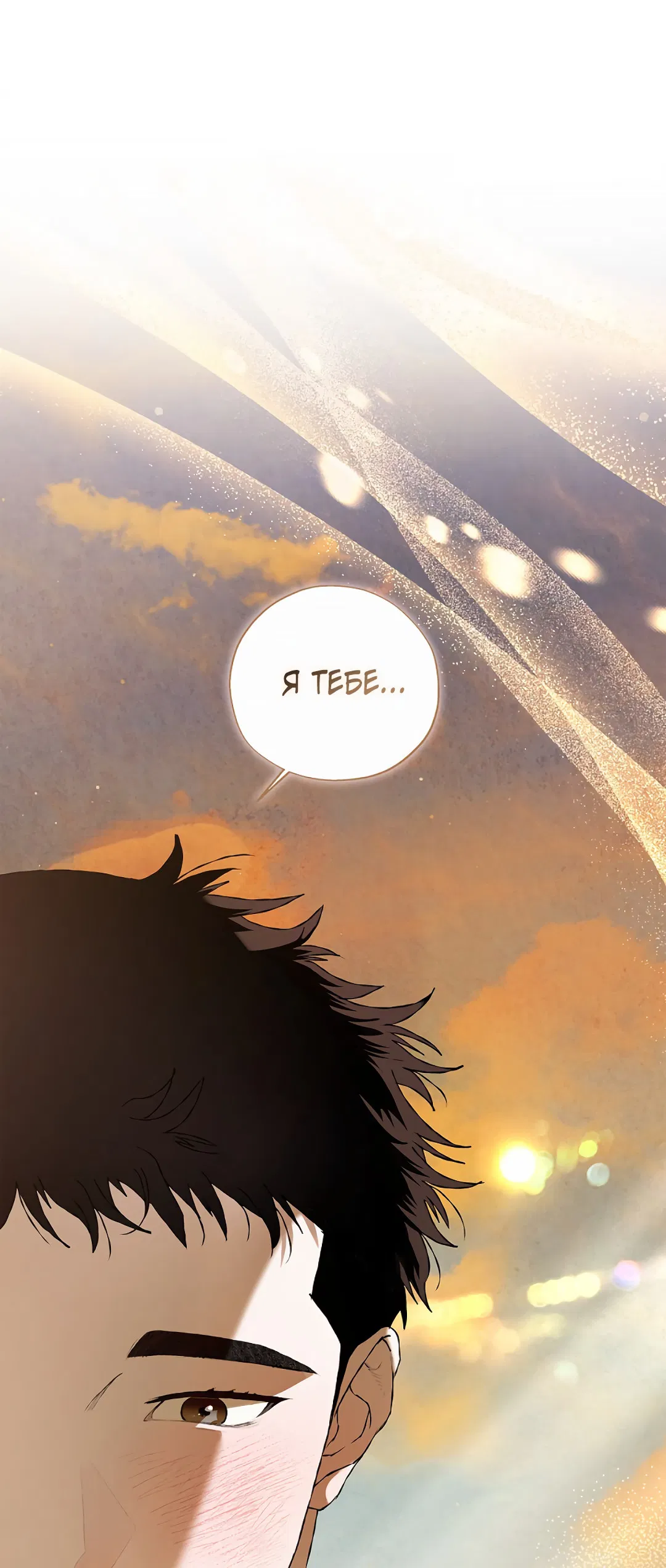 Манга Соблюдайте дистанцию - Глава 14 Страница 81