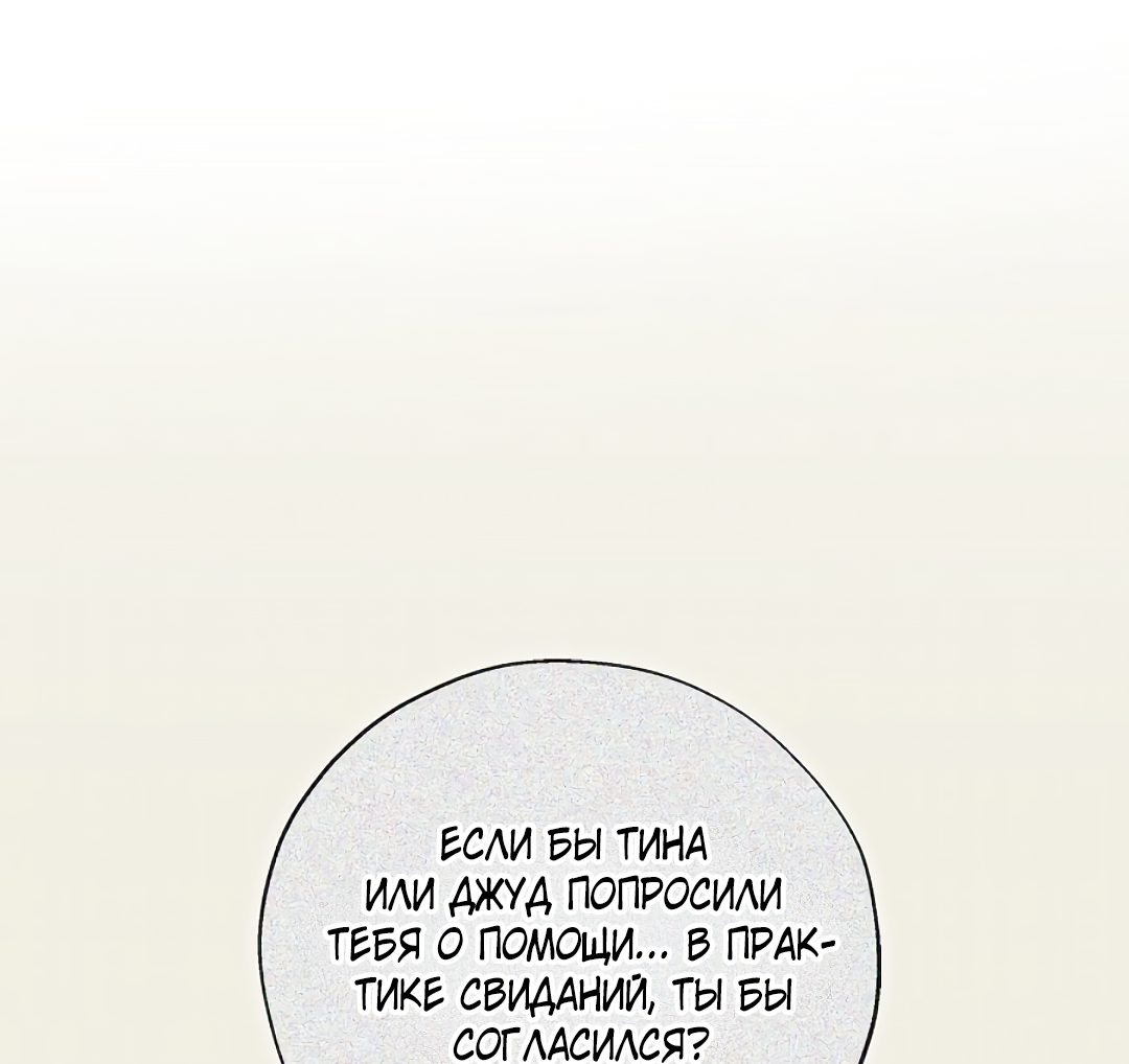 Манга Соблюдайте дистанцию - Глава 14 Страница 69