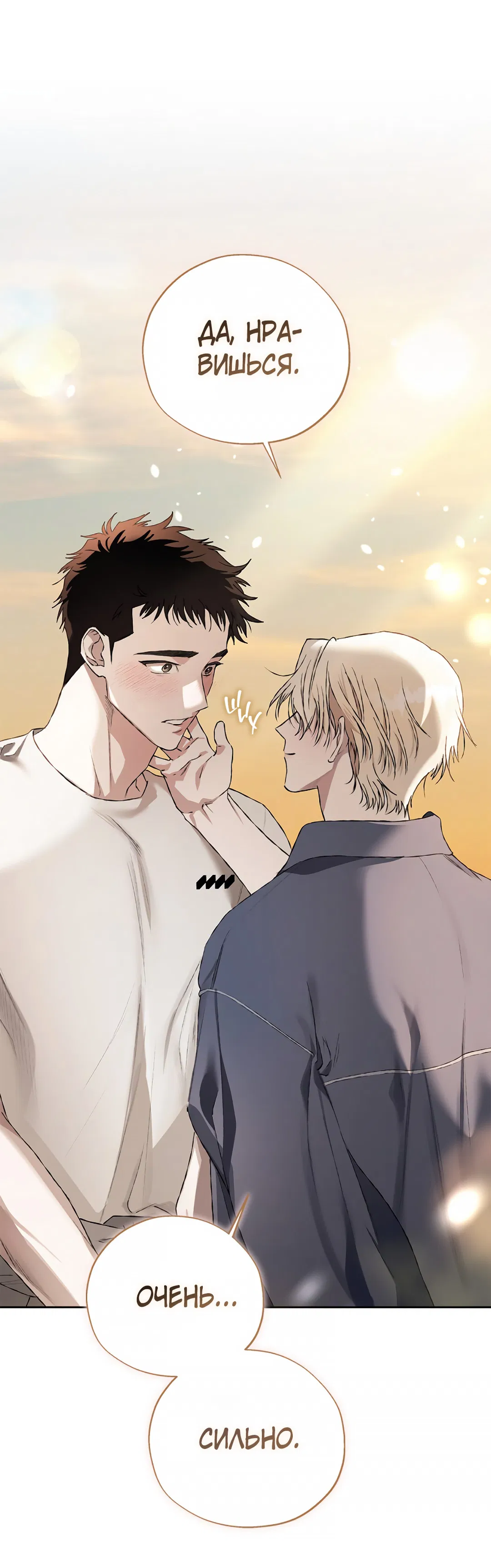 Манга Соблюдайте дистанцию - Глава 14 Страница 84