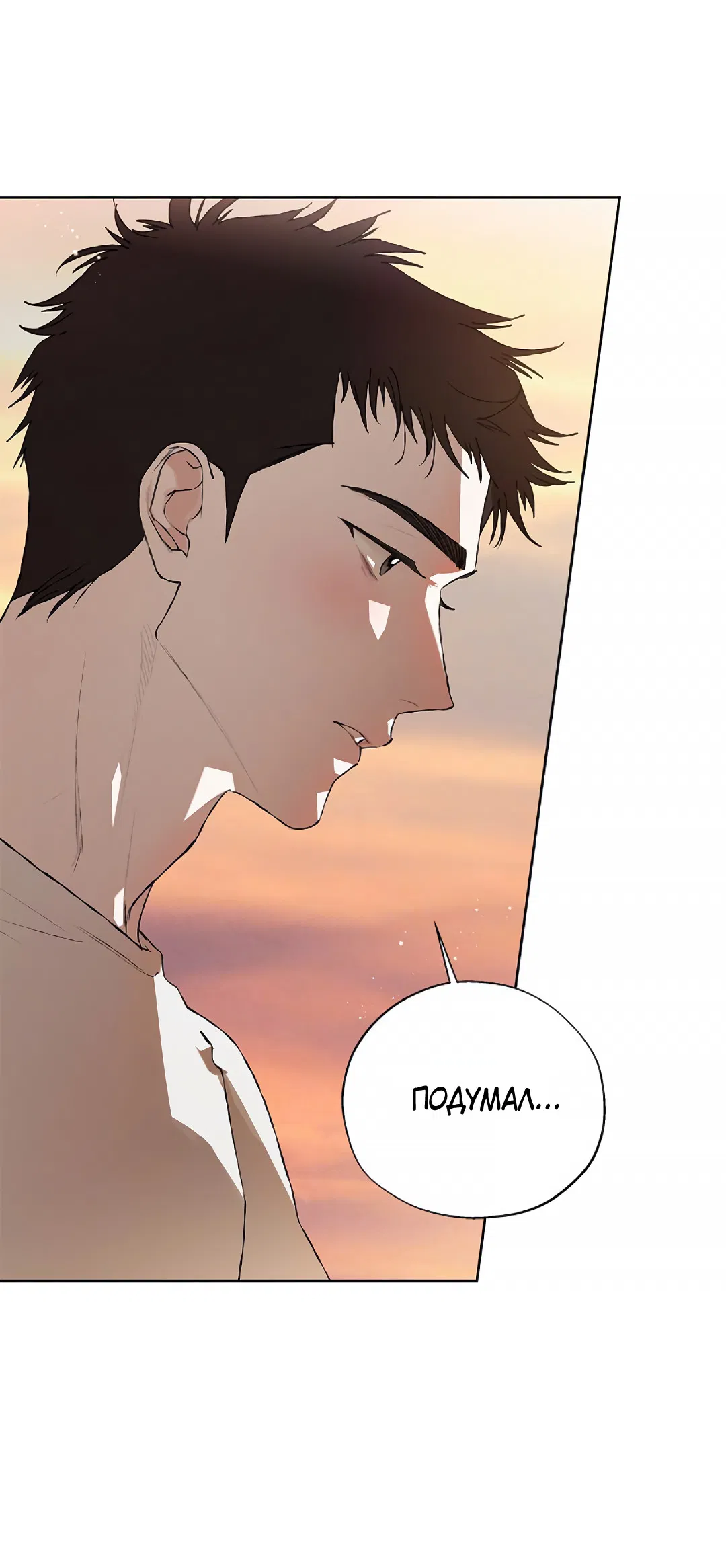 Манга Соблюдайте дистанцию - Глава 14 Страница 78