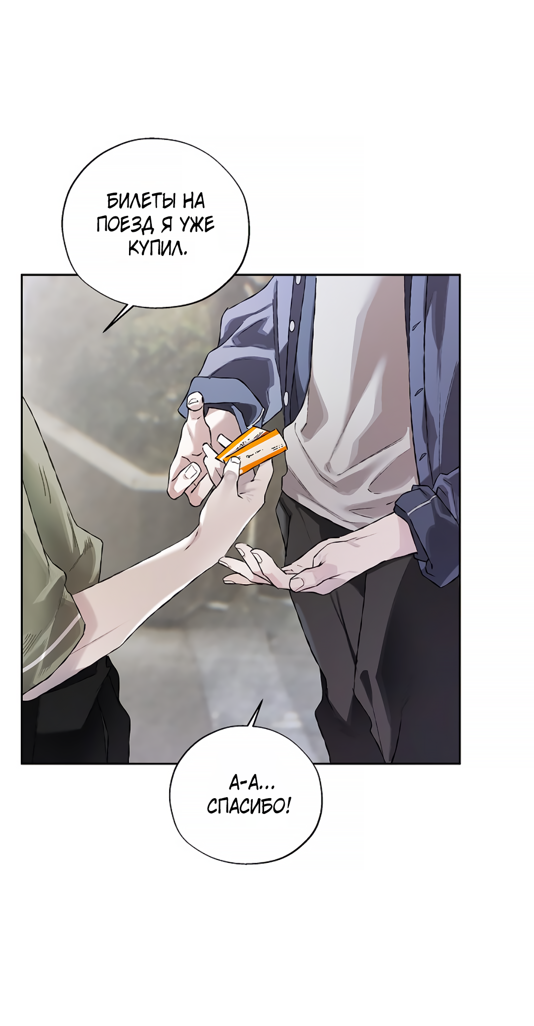 Манга Соблюдайте дистанцию - Глава 14 Страница 7