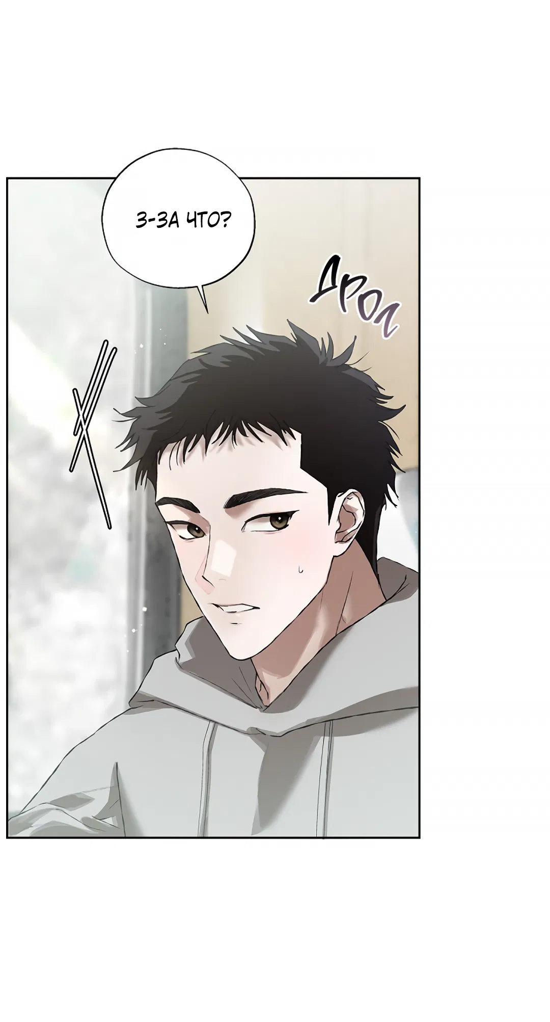 Манга Соблюдайте дистанцию - Глава 14 Страница 19