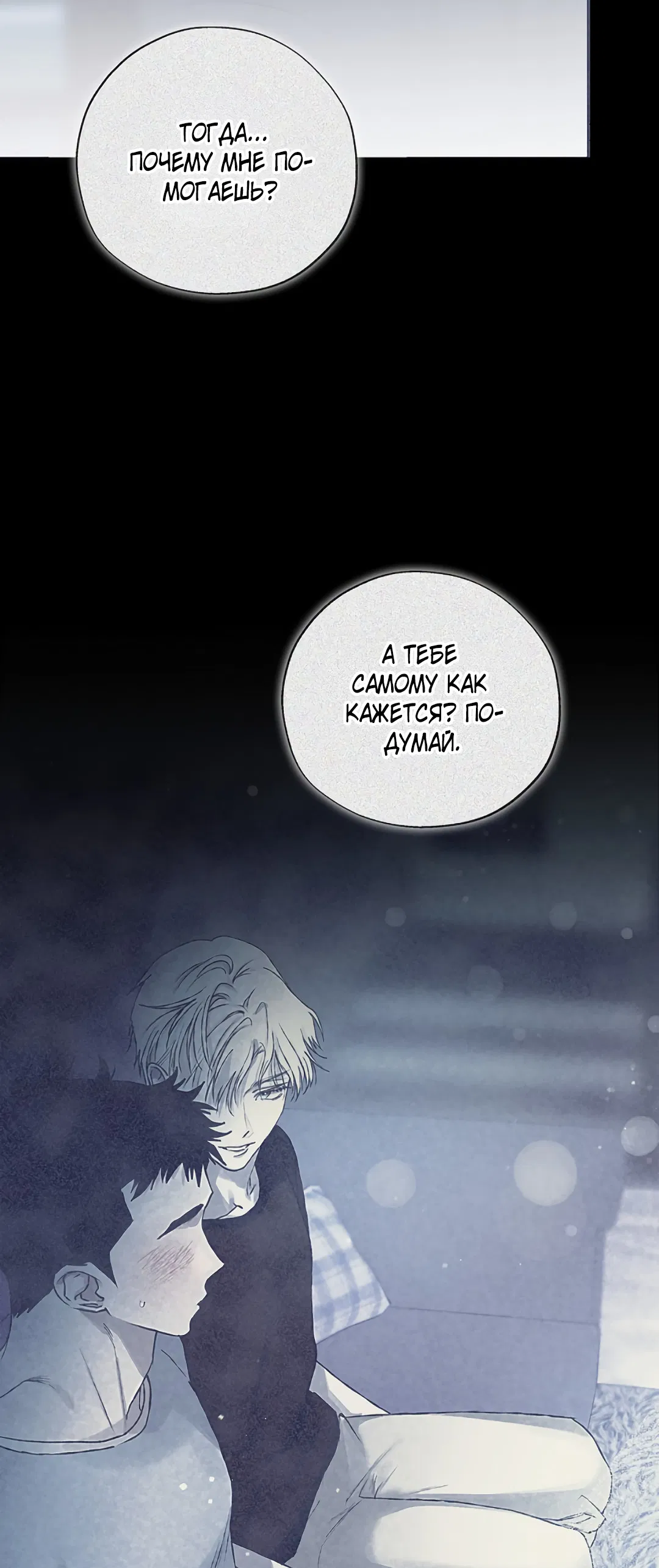 Манга Соблюдайте дистанцию - Глава 14 Страница 73