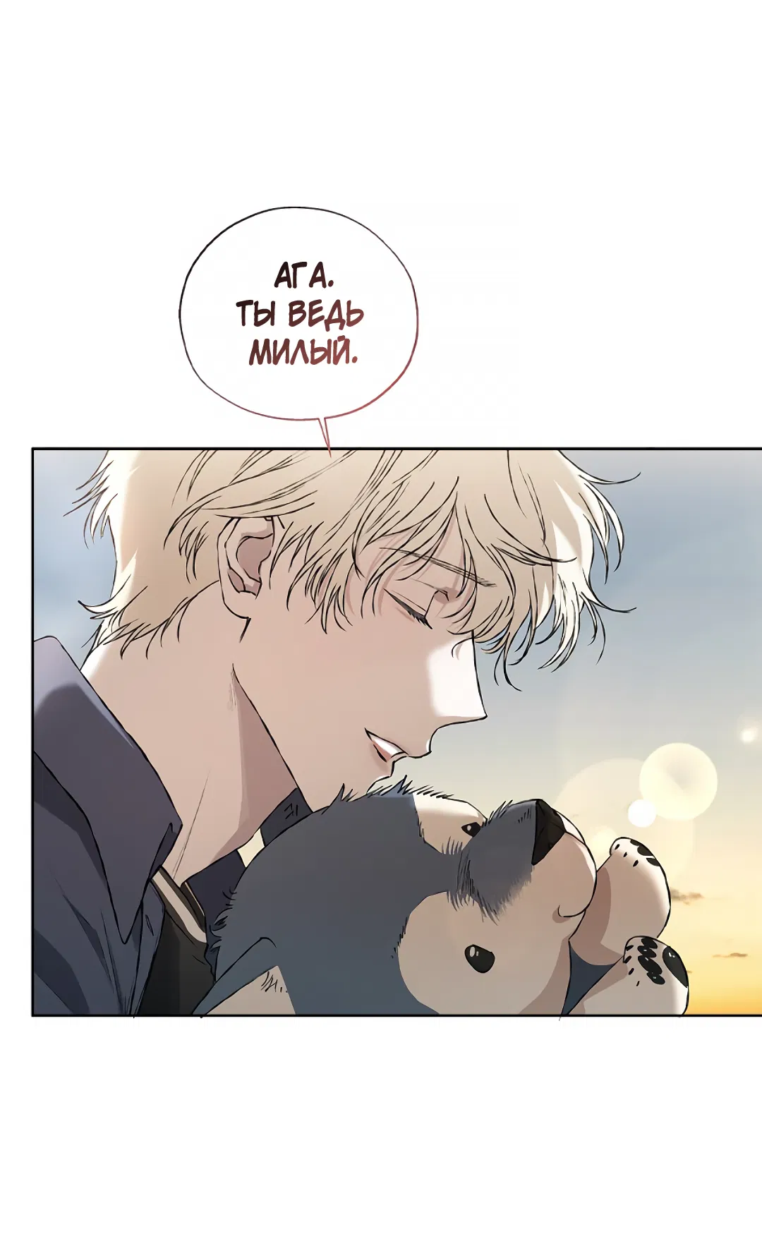 Манга Соблюдайте дистанцию - Глава 14 Страница 59