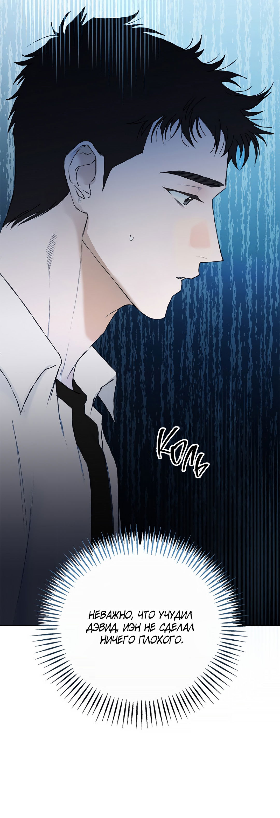 Манга Соблюдайте дистанцию - Глава 15 Страница 56