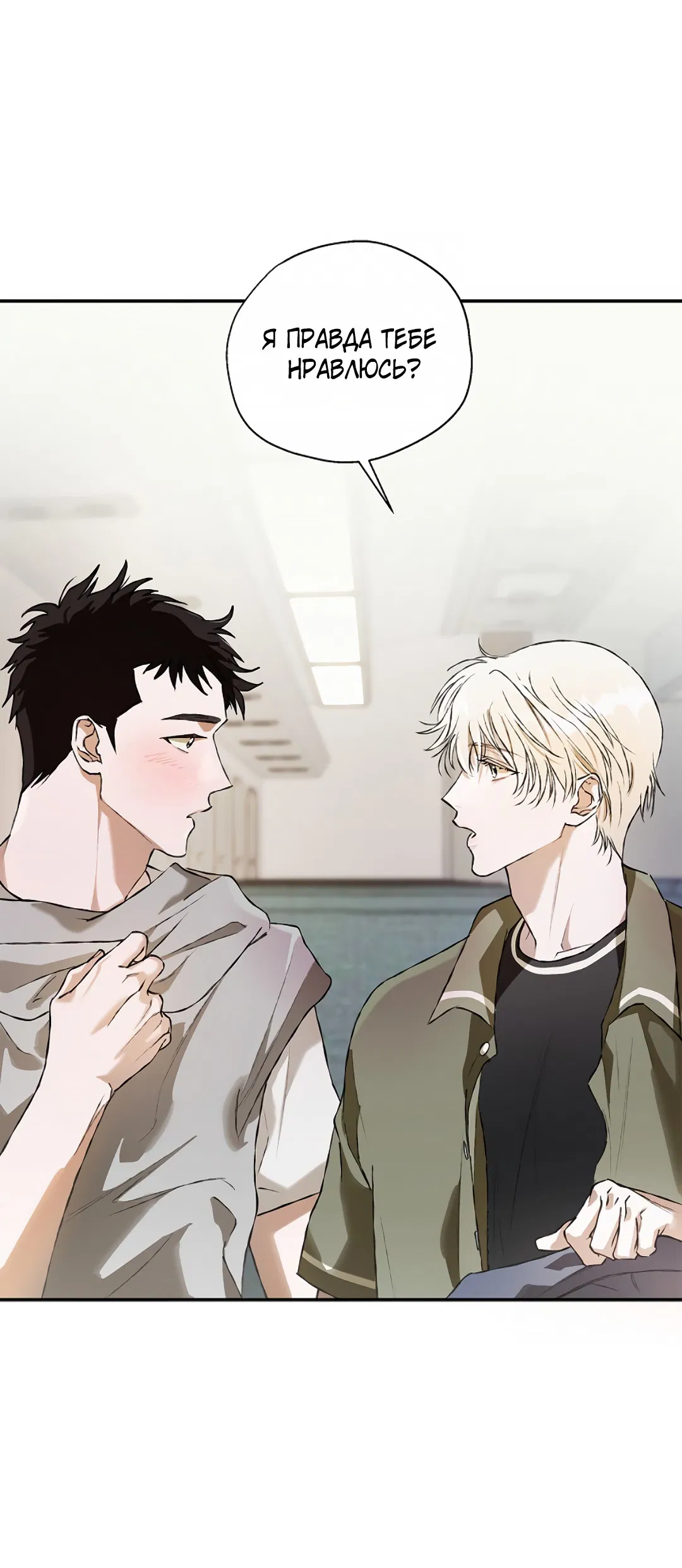 Манга Соблюдайте дистанцию - Глава 15 Страница 47