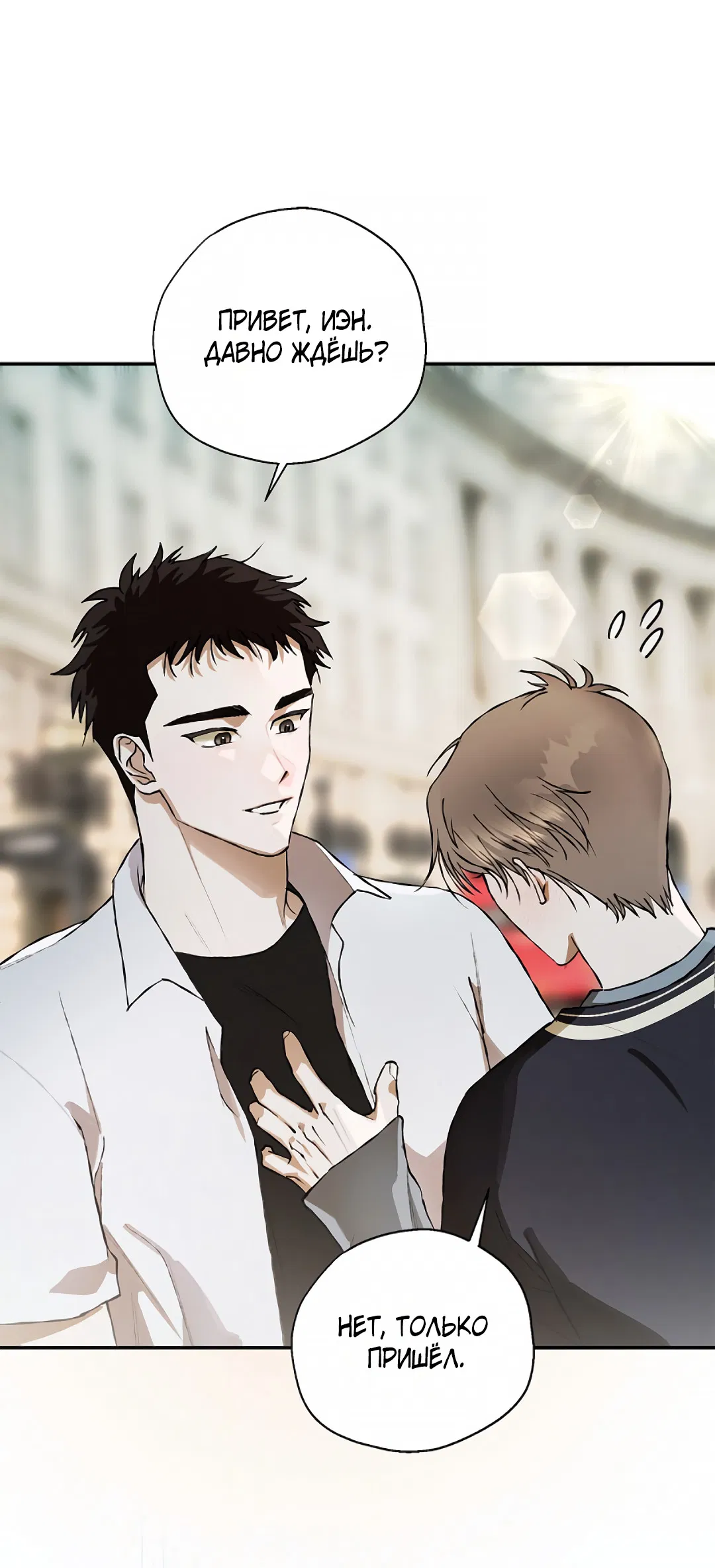 Манга Соблюдайте дистанцию - Глава 15 Страница 54