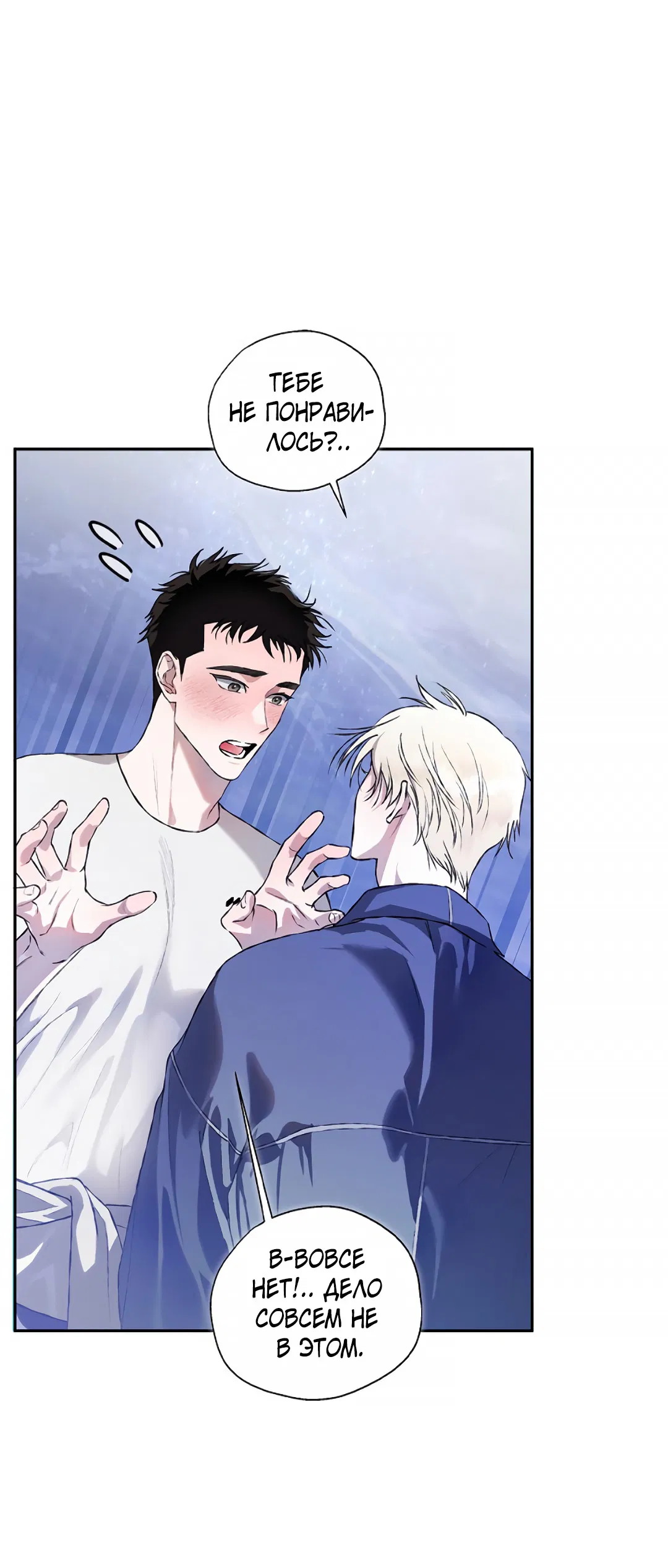 Манга Соблюдайте дистанцию - Глава 15 Страница 16