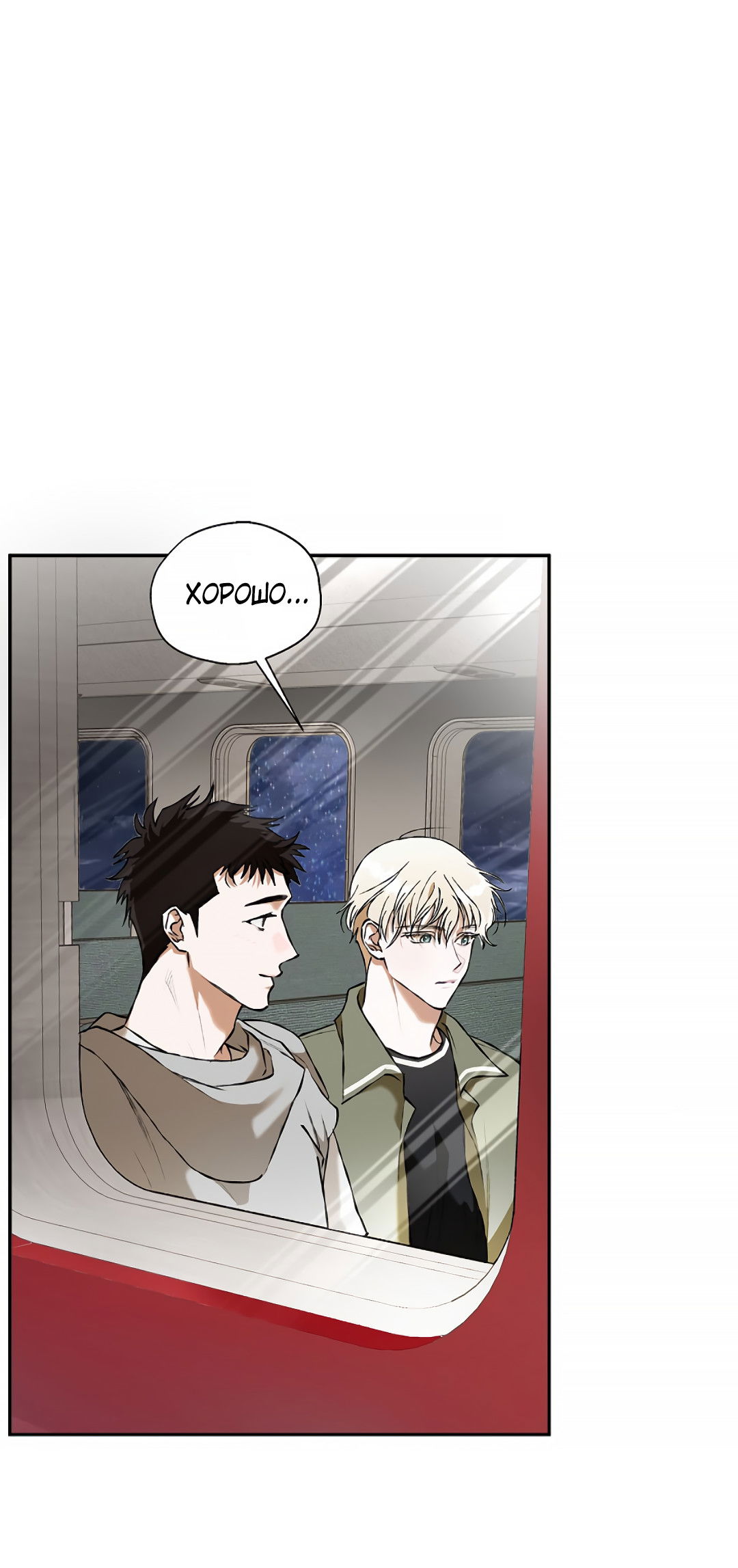 Манга Соблюдайте дистанцию - Глава 15 Страница 50