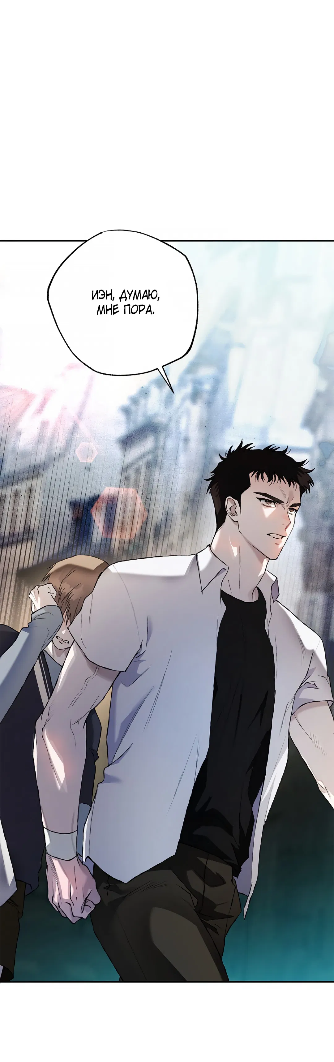 Манга Соблюдайте дистанцию - Глава 15 Страница 76