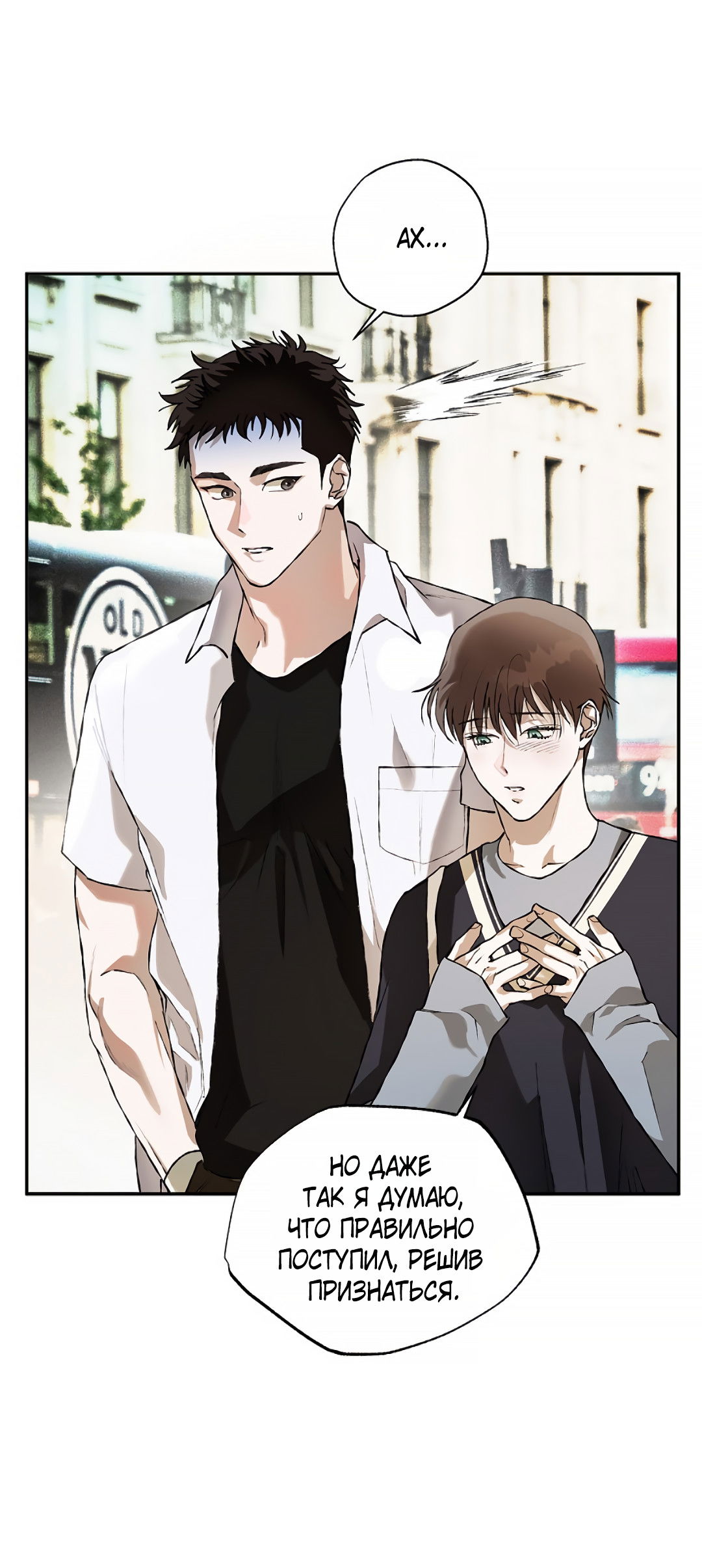 Манга Соблюдайте дистанцию - Глава 15 Страница 60