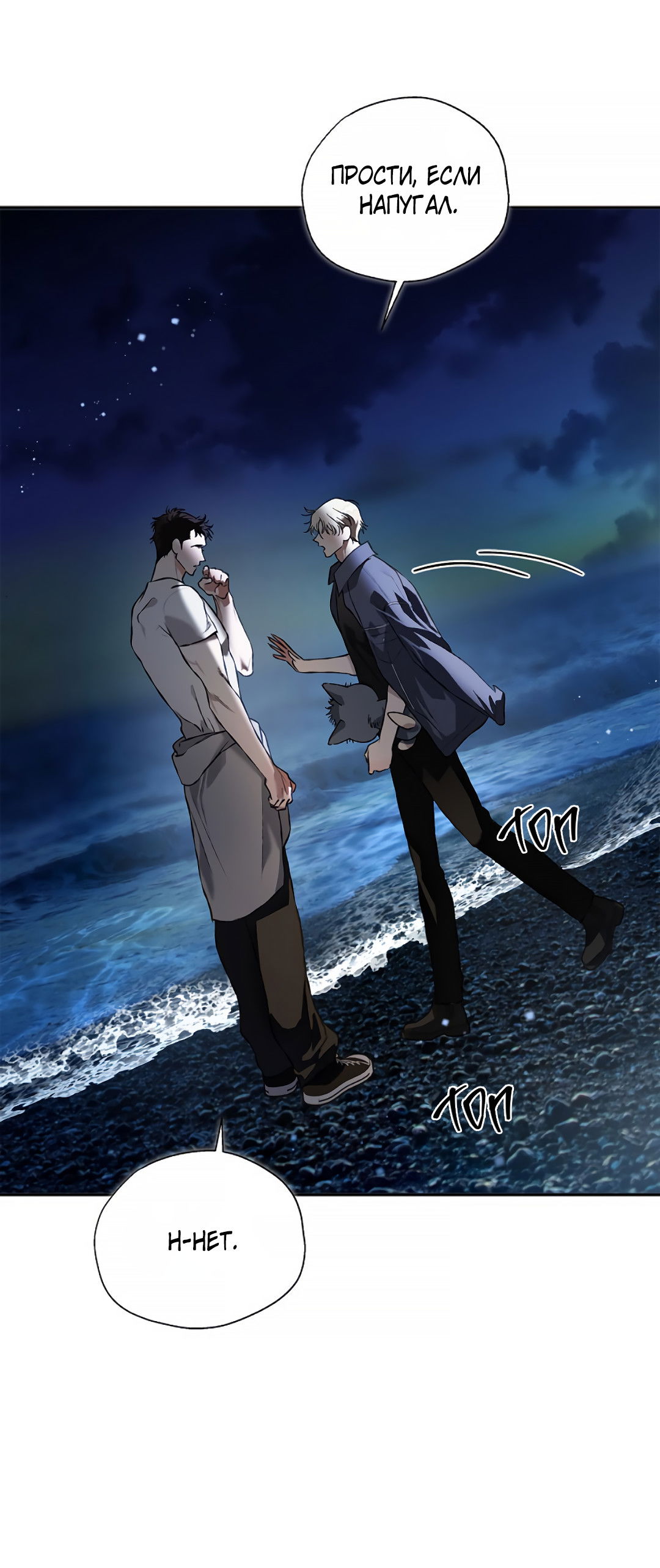 Манга Соблюдайте дистанцию - Глава 15 Страница 22