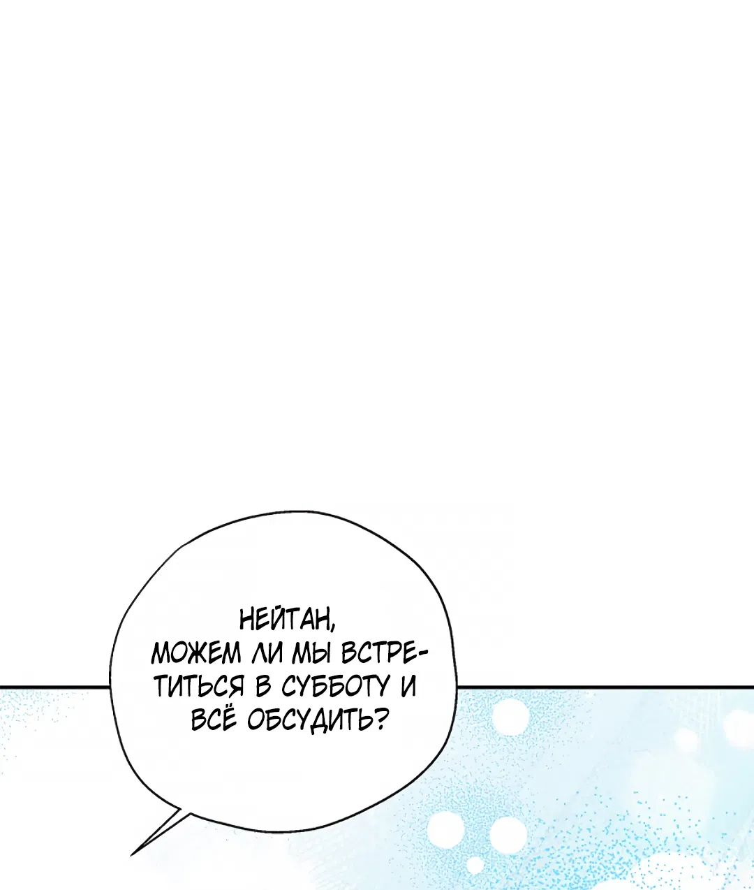 Манга Соблюдайте дистанцию - Глава 15 Страница 34