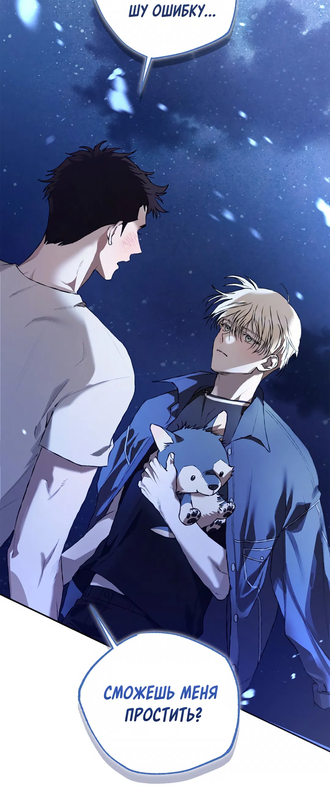 Манга Соблюдайте дистанцию - Глава 15 Страница 28