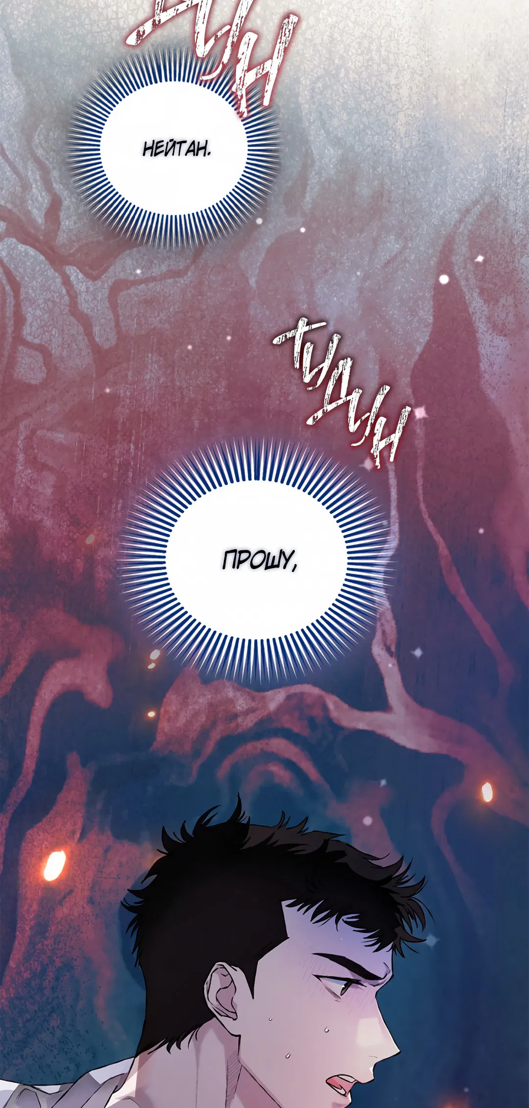 Манга Соблюдайте дистанцию - Глава 15 Страница 81