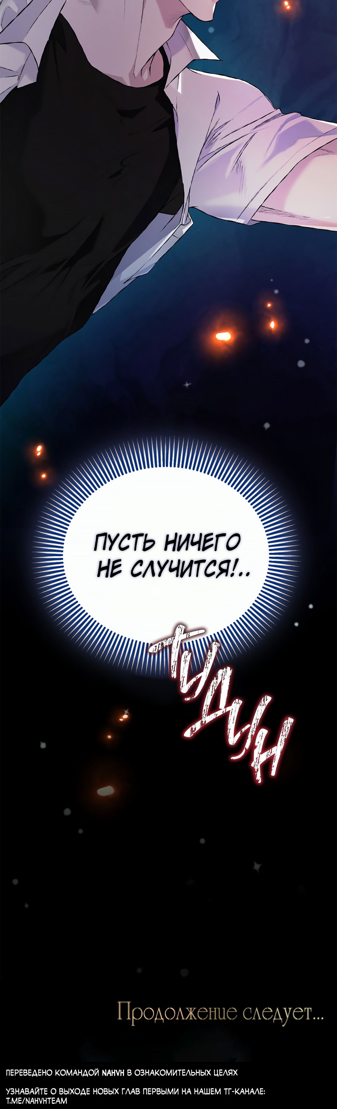 Манга Соблюдайте дистанцию - Глава 15 Страница 82