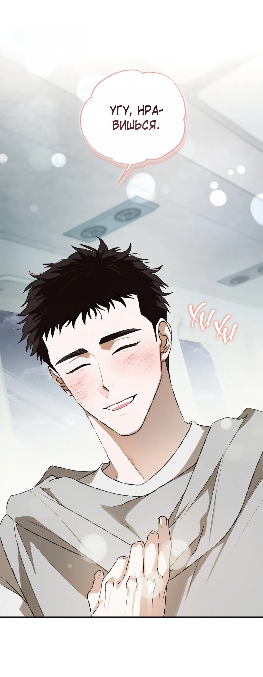 Манга Соблюдайте дистанцию - Глава 15 Страница 49