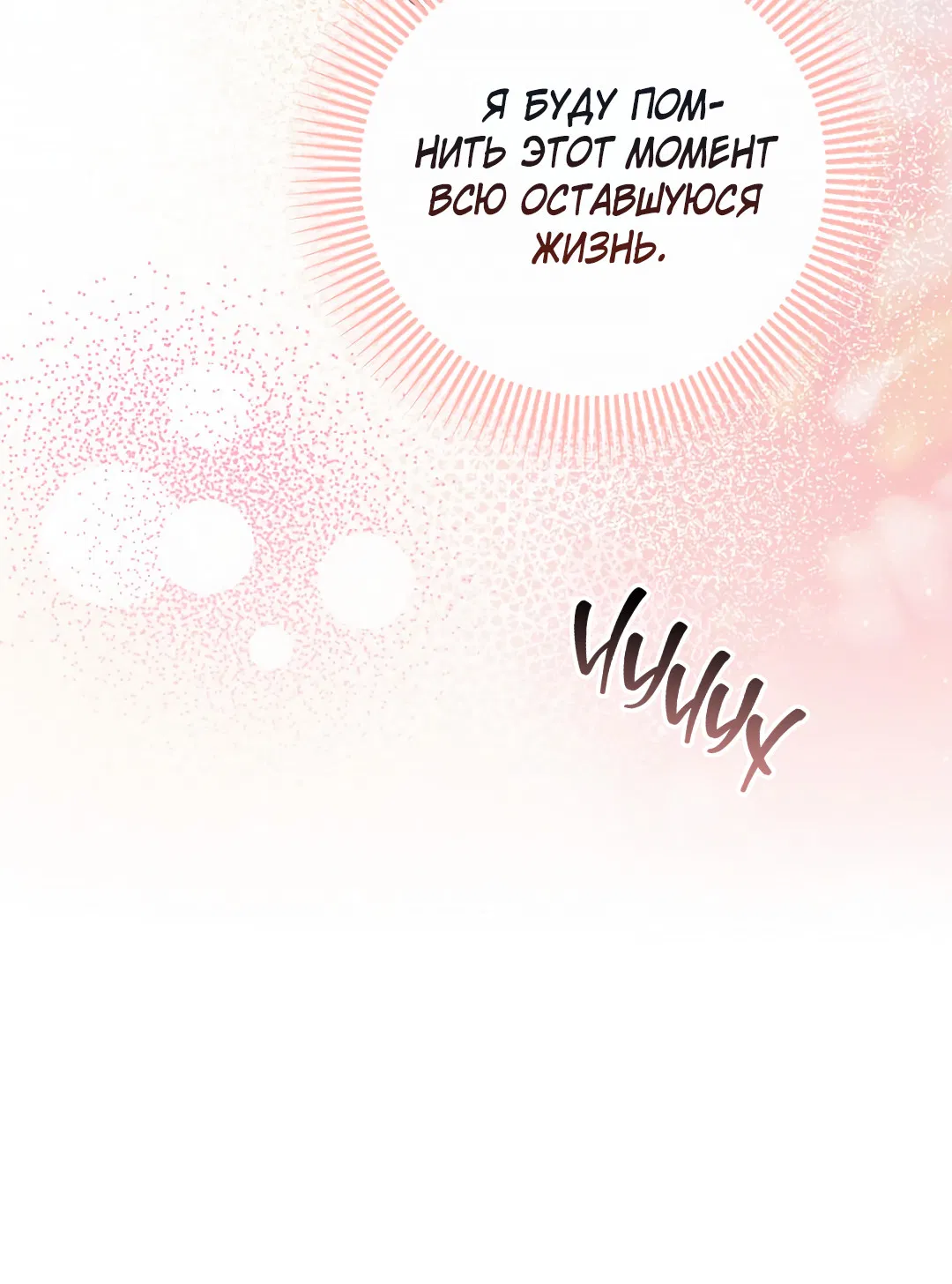 Манга Соблюдайте дистанцию - Глава 15 Страница 44