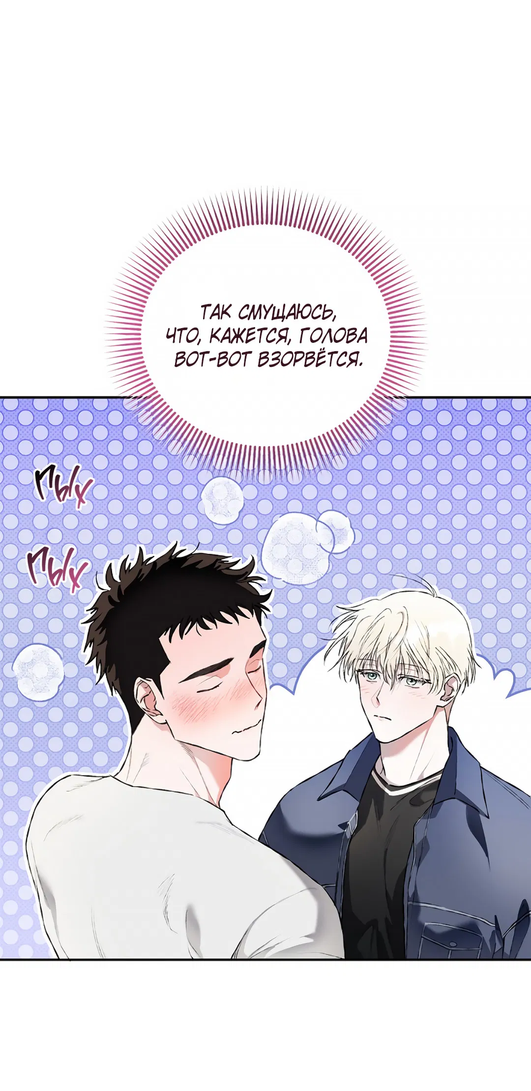 Манга Соблюдайте дистанцию - Глава 15 Страница 23