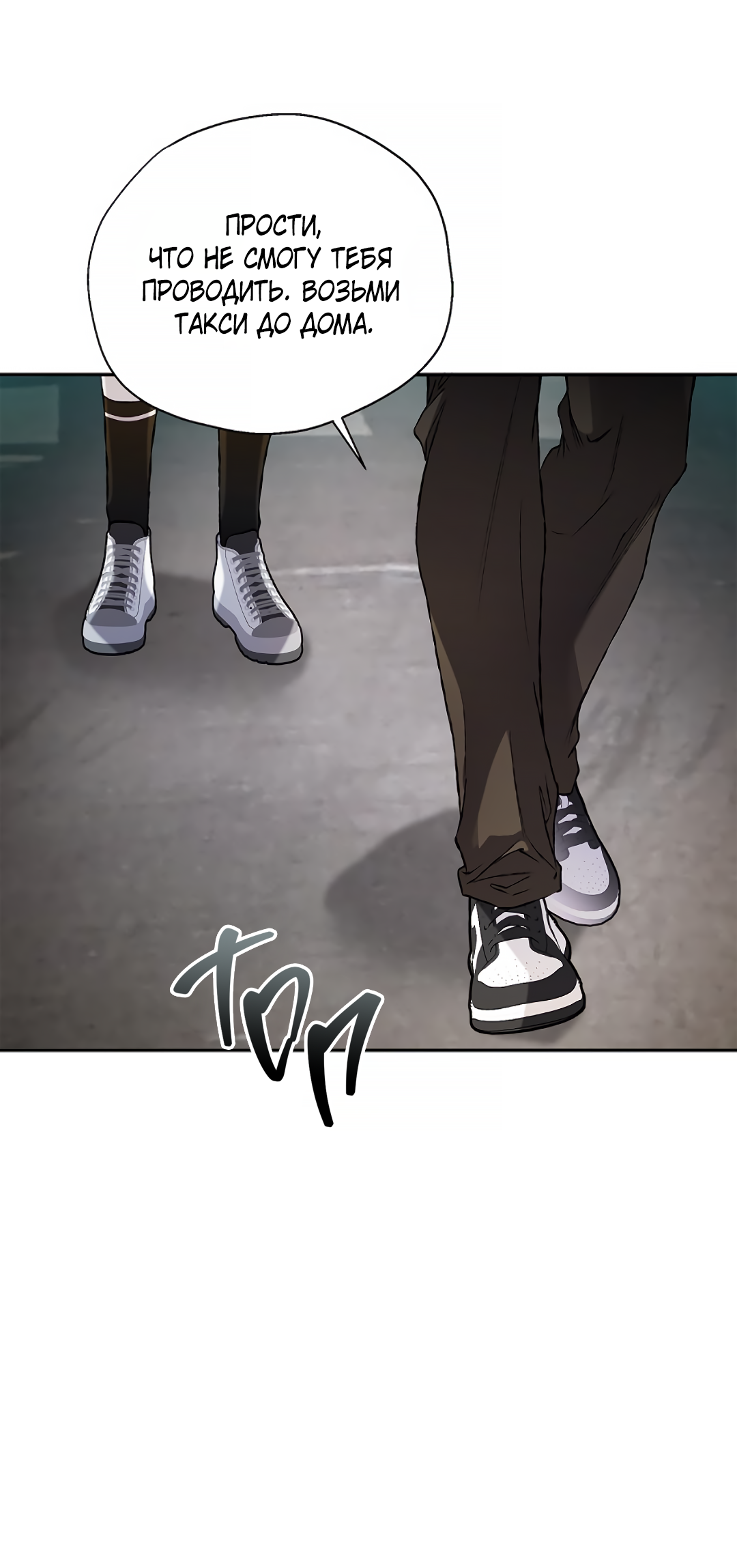 Манга Соблюдайте дистанцию - Глава 15 Страница 77