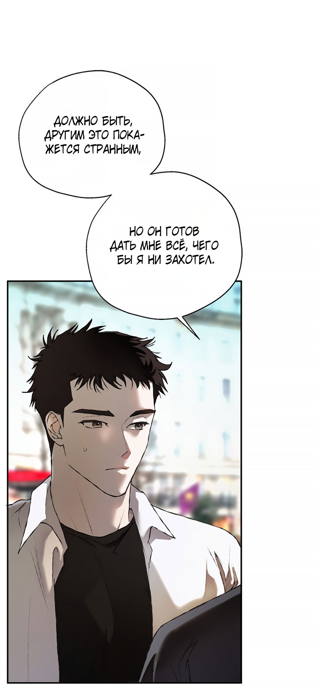 Манга Соблюдайте дистанцию - Глава 15 Страница 64