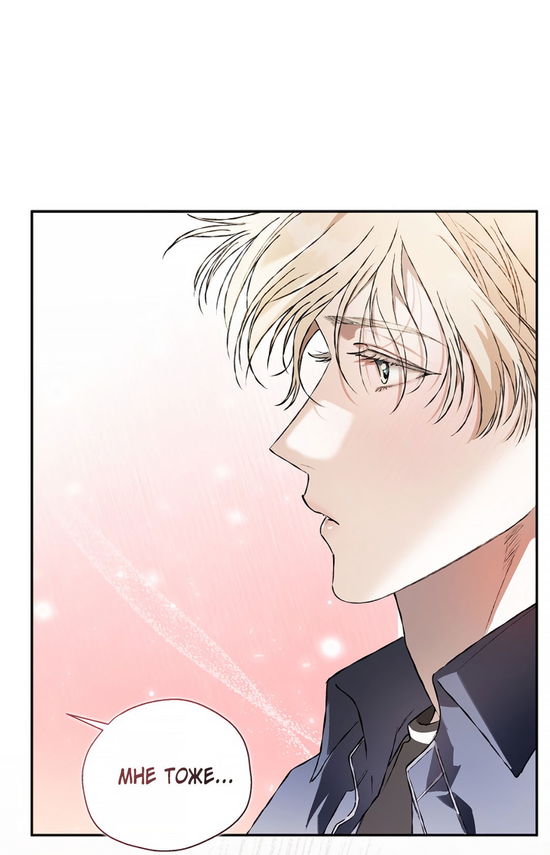 Манга Соблюдайте дистанцию - Глава 15 Страница 18